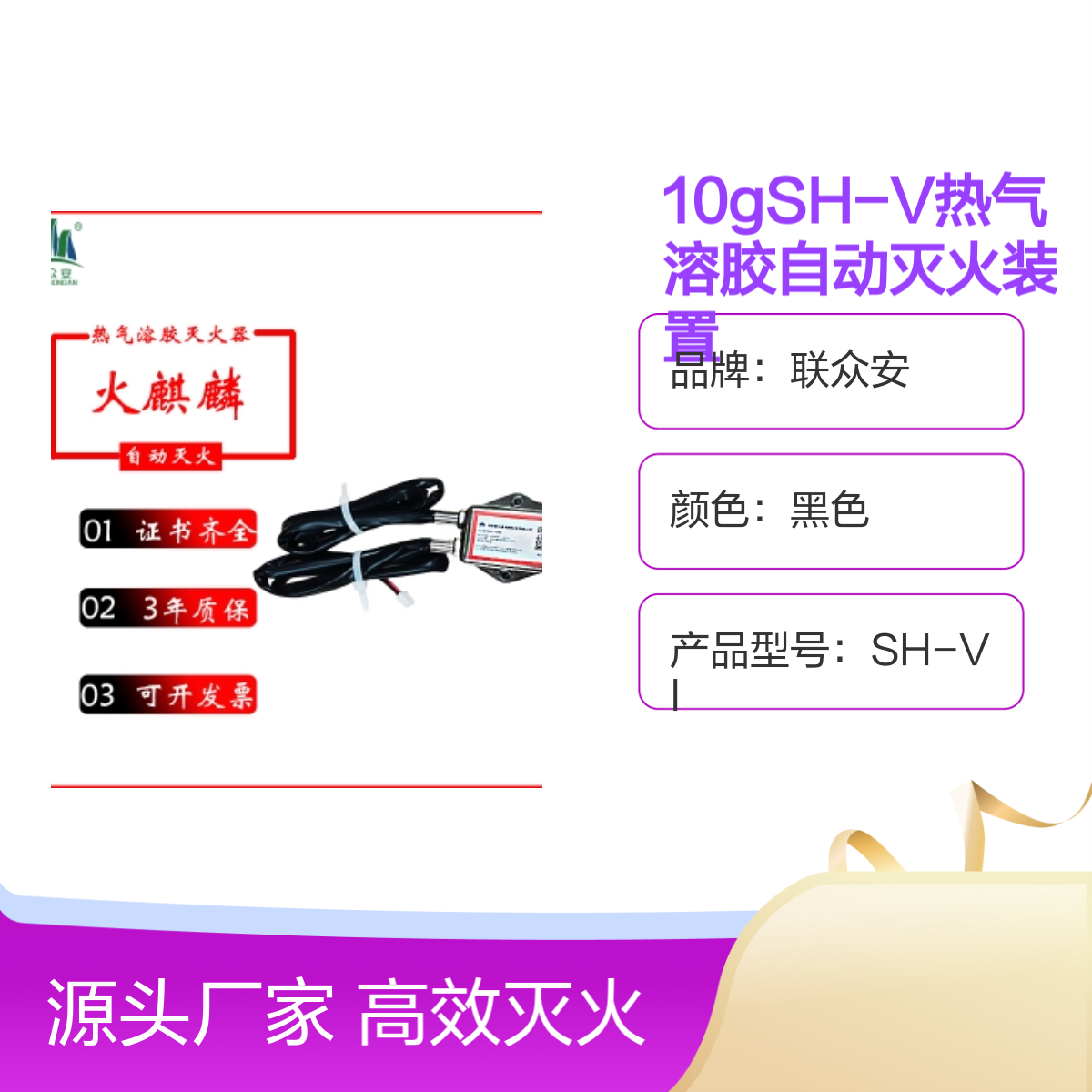 联众安10gSH-V热气溶胶自动灭火装置 品牌保障