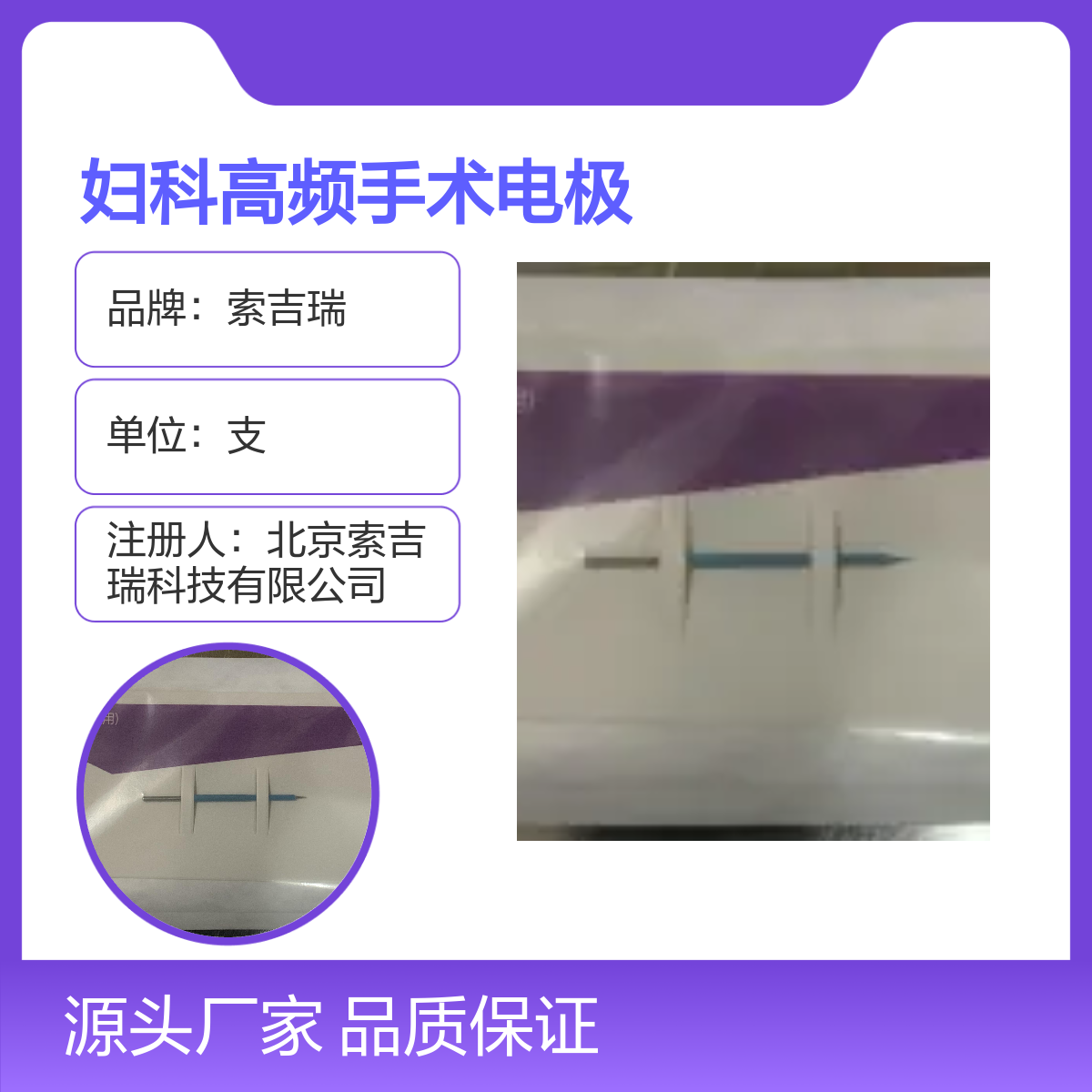 索吉瑞短针型妇科高频手术电极NFS301 品质保证