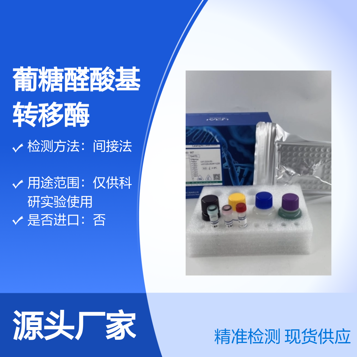 联迈生物 大鼠UGT1A6 ELISA试剂盒 96T/48T可选