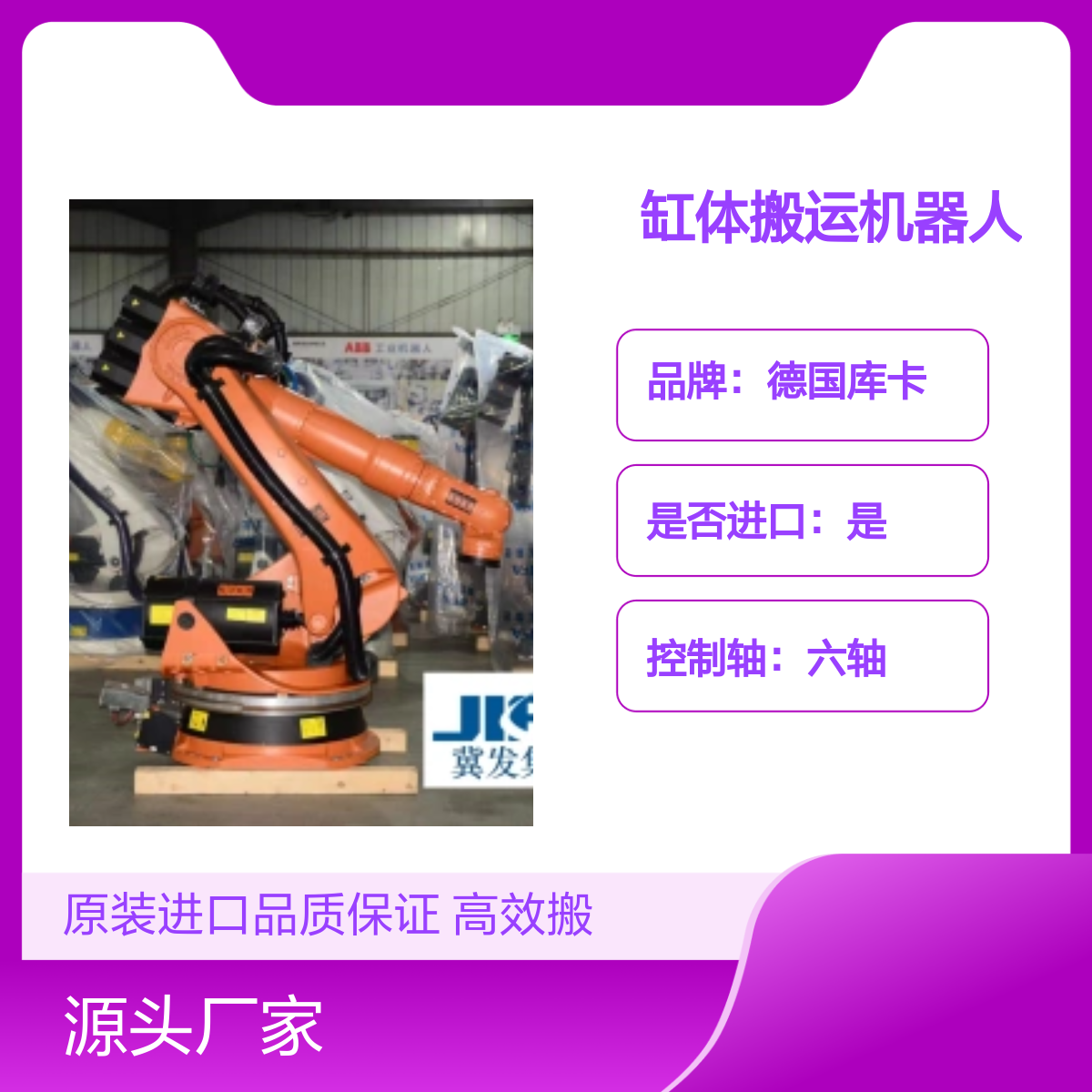 原装进口德国库卡缸体搬运机器人KR180L130-2 2000