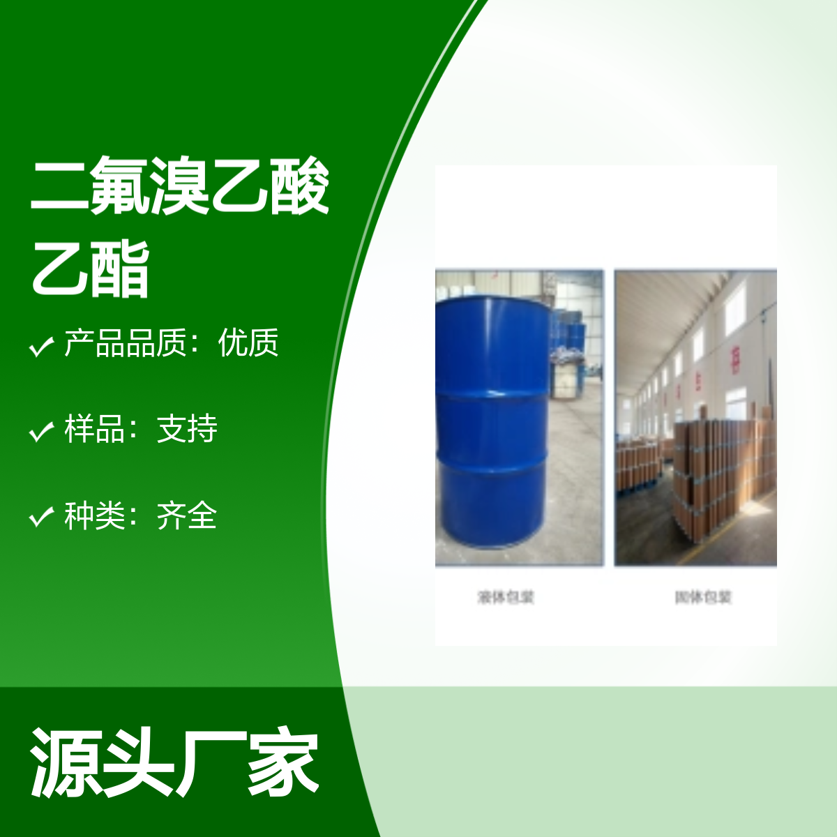 宝杨宝欣 二氟溴乙酸乙酯 667-27-6 透明无色液体