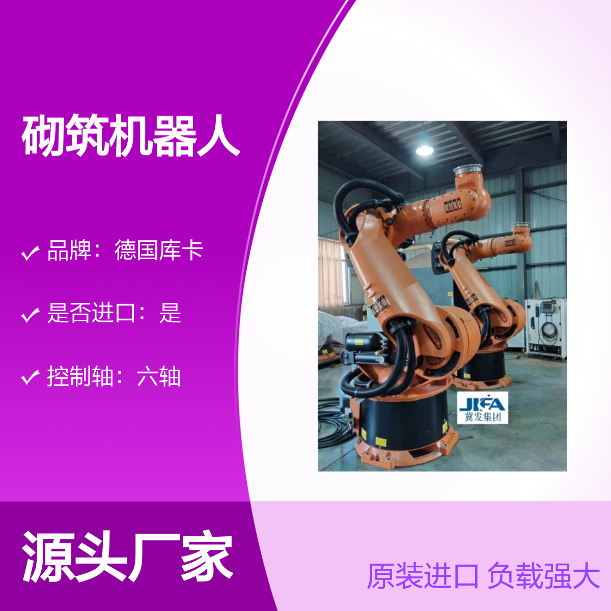 原装进口德国库卡六轴高效砌筑机器人KR500-2
