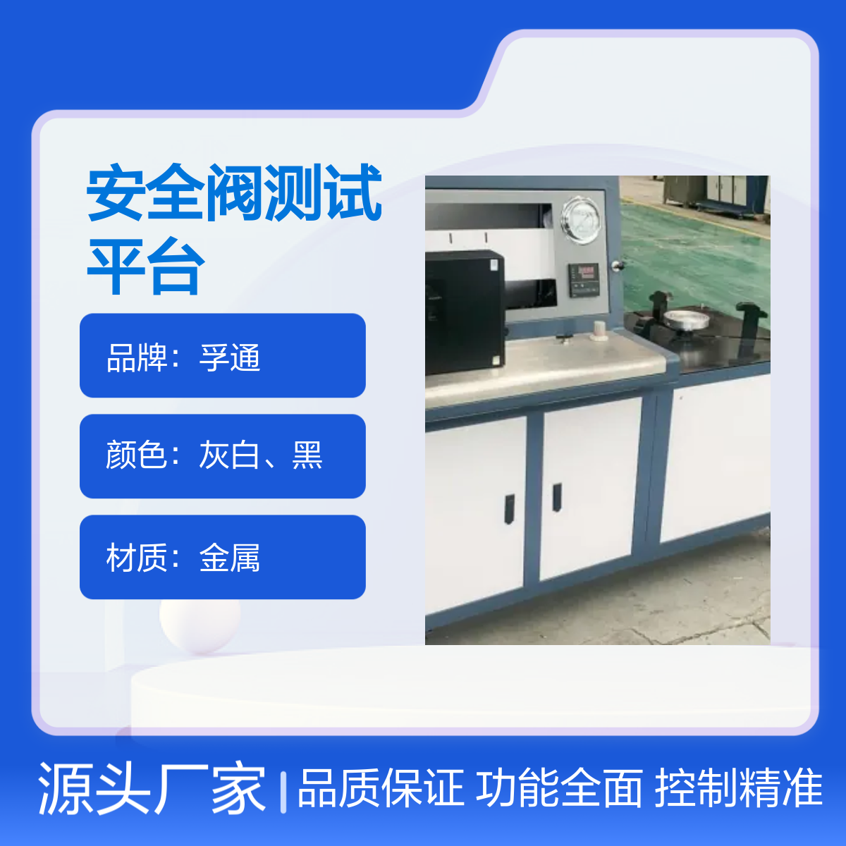 孚通安全阀测试平台 FUT型号 压力设备 品质保证