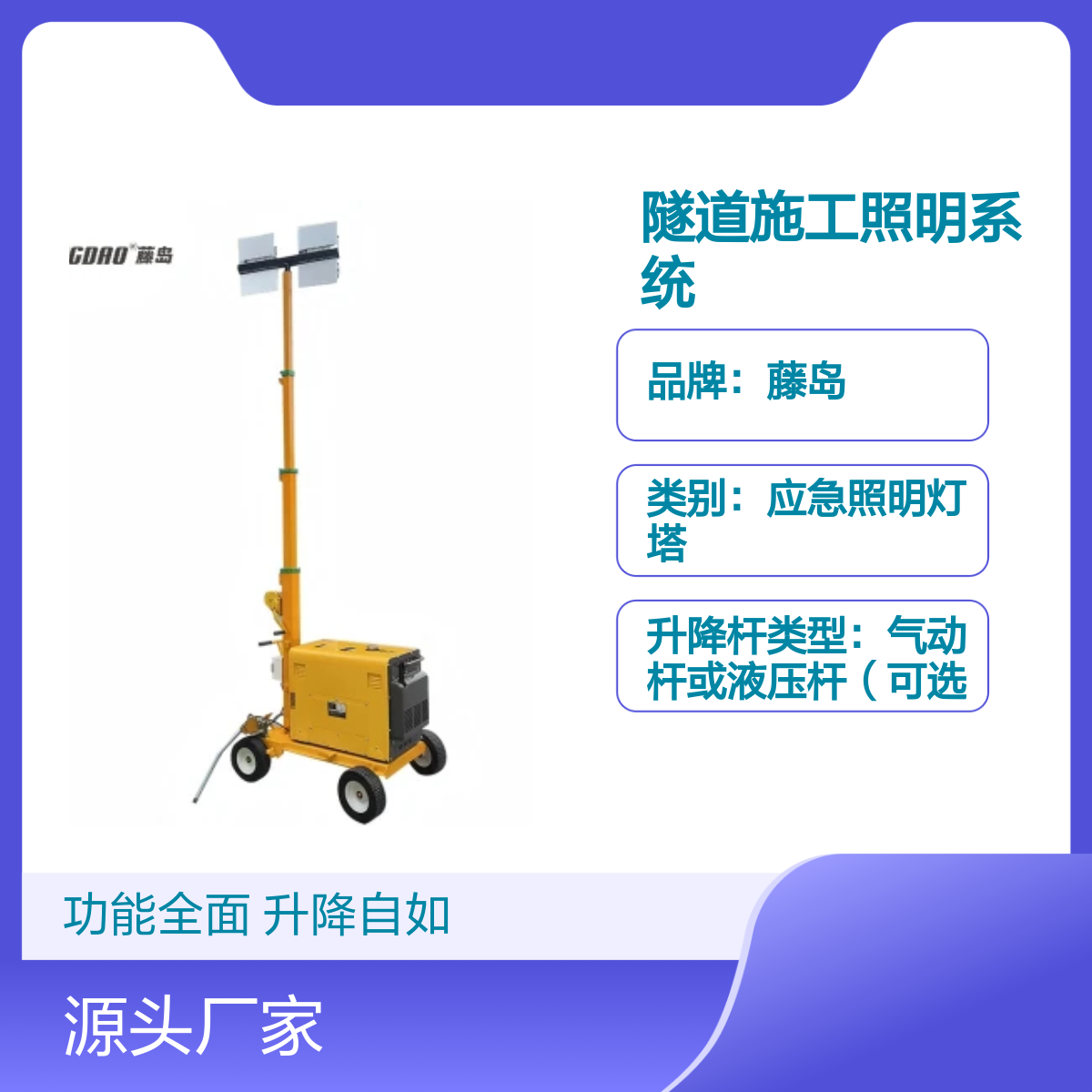 隧道施工照明系统 液压升降 防爆LED光源灯塔 功能全面