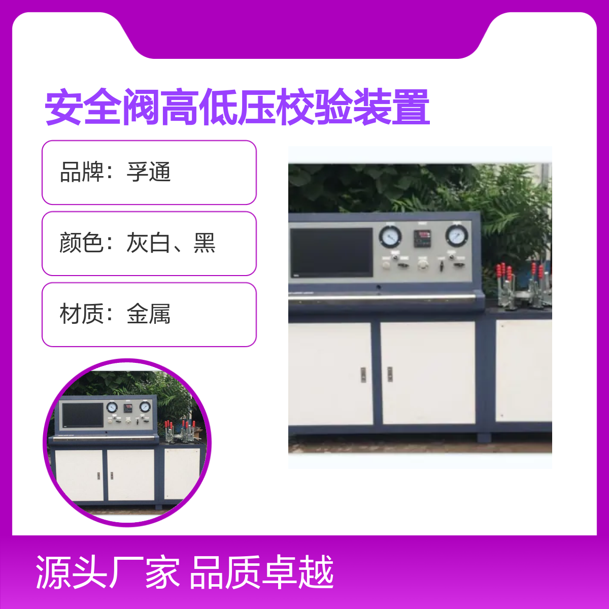 孚通安全阀高低压校验装置FUT型号 品质卓越 操作简便