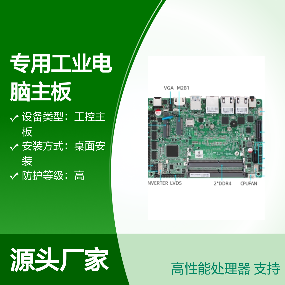 铭微工控主板酷睿11代四核专用工业电脑主板 高性能处理器