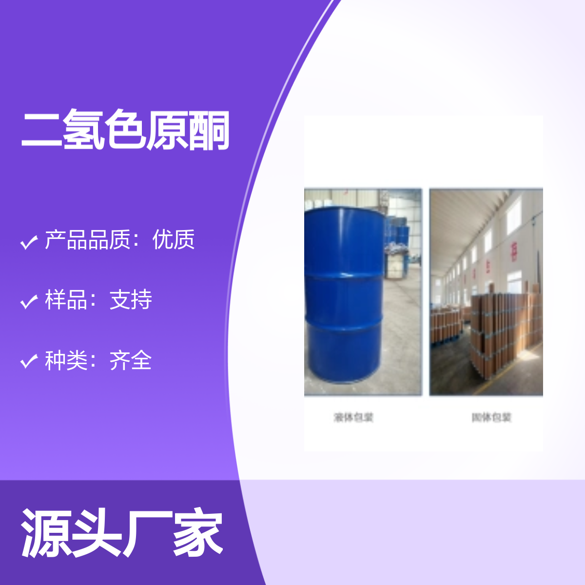 49660-57-3 6-溴-4-二氢色原酮 99%纯度化工能源