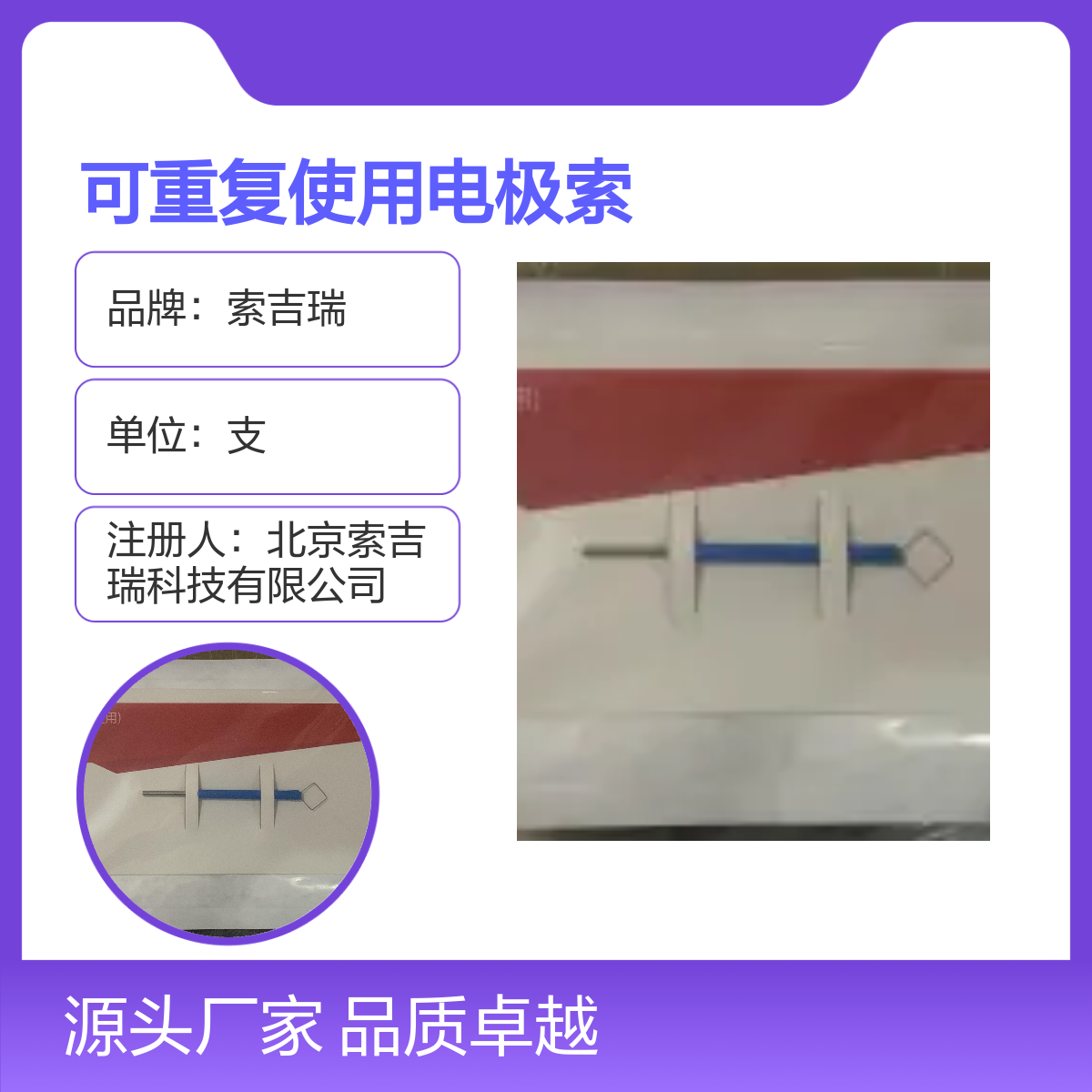 索吉瑞DFS03菱形钨丝可重复使用电极 品质卓越 操作简便