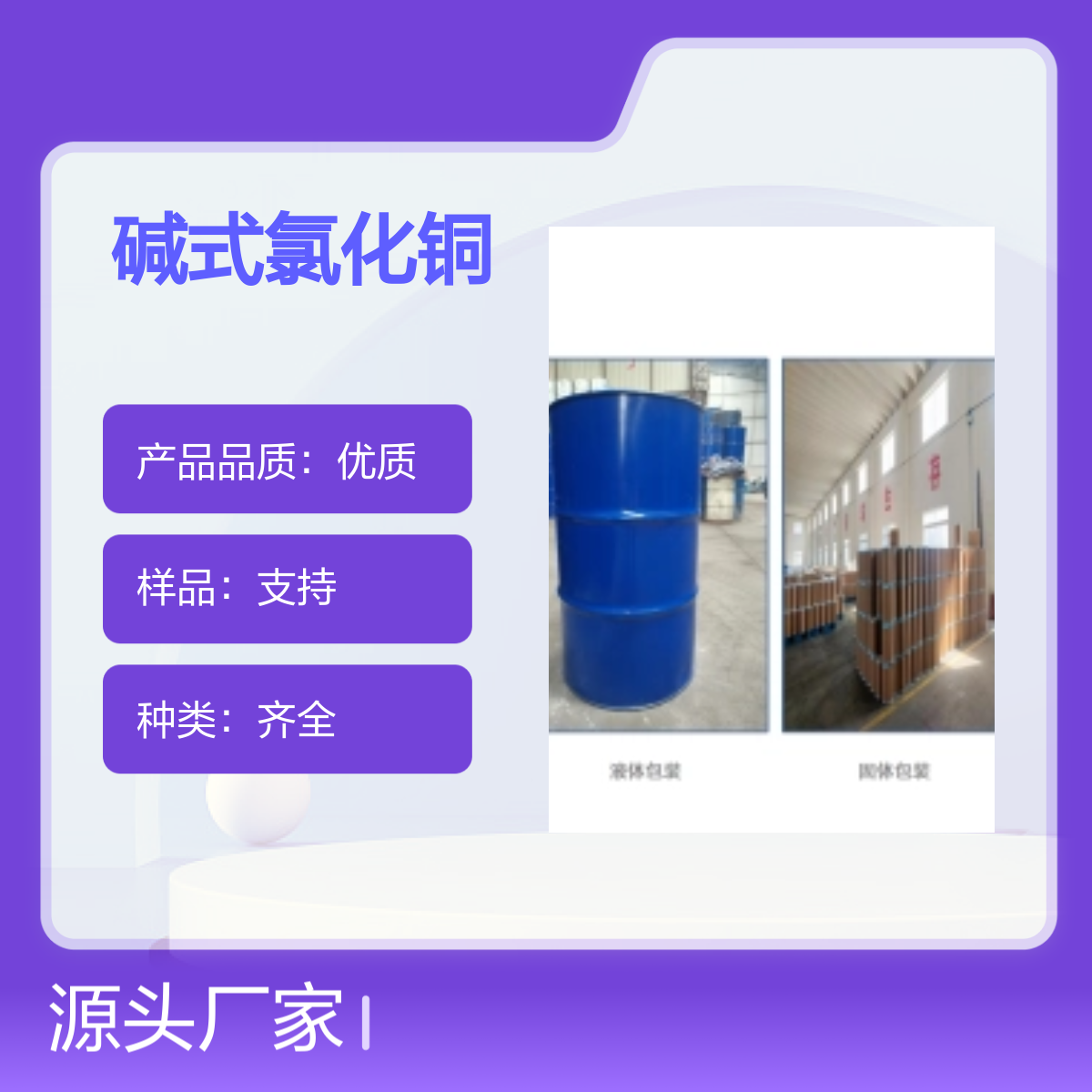 1332-40-7优质碱式氯化铜 种类齐全 高纯度99%