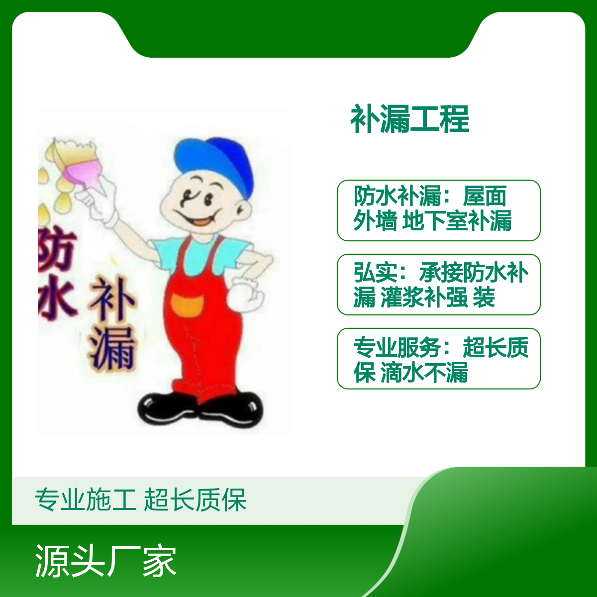 沙浦、沙浦围、江边社区专业防水补漏工程 服务全面 超长质保 口碑良好