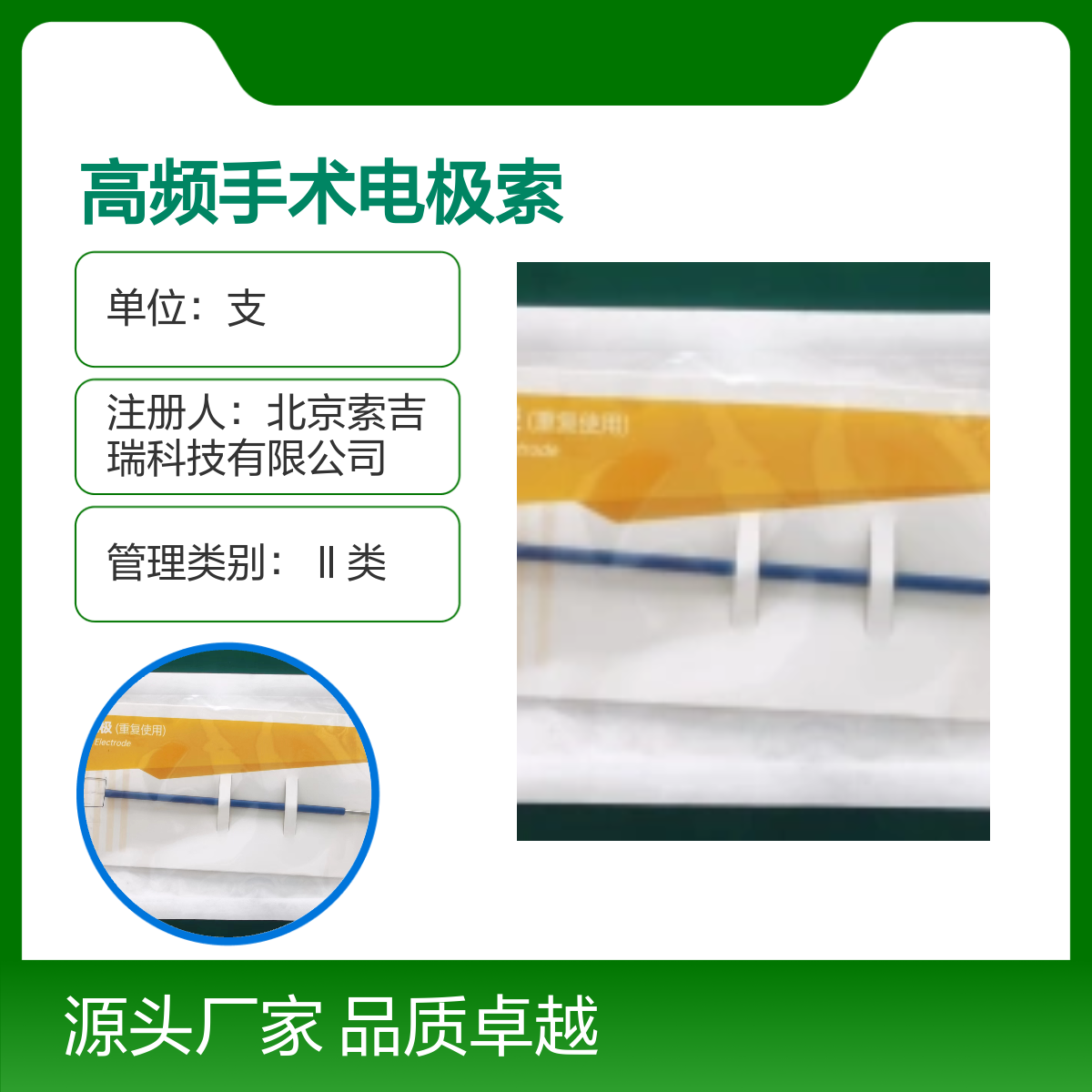 10X8mm高频手术电极 钨钢切割 索吉瑞Taktvoll 品质卓越