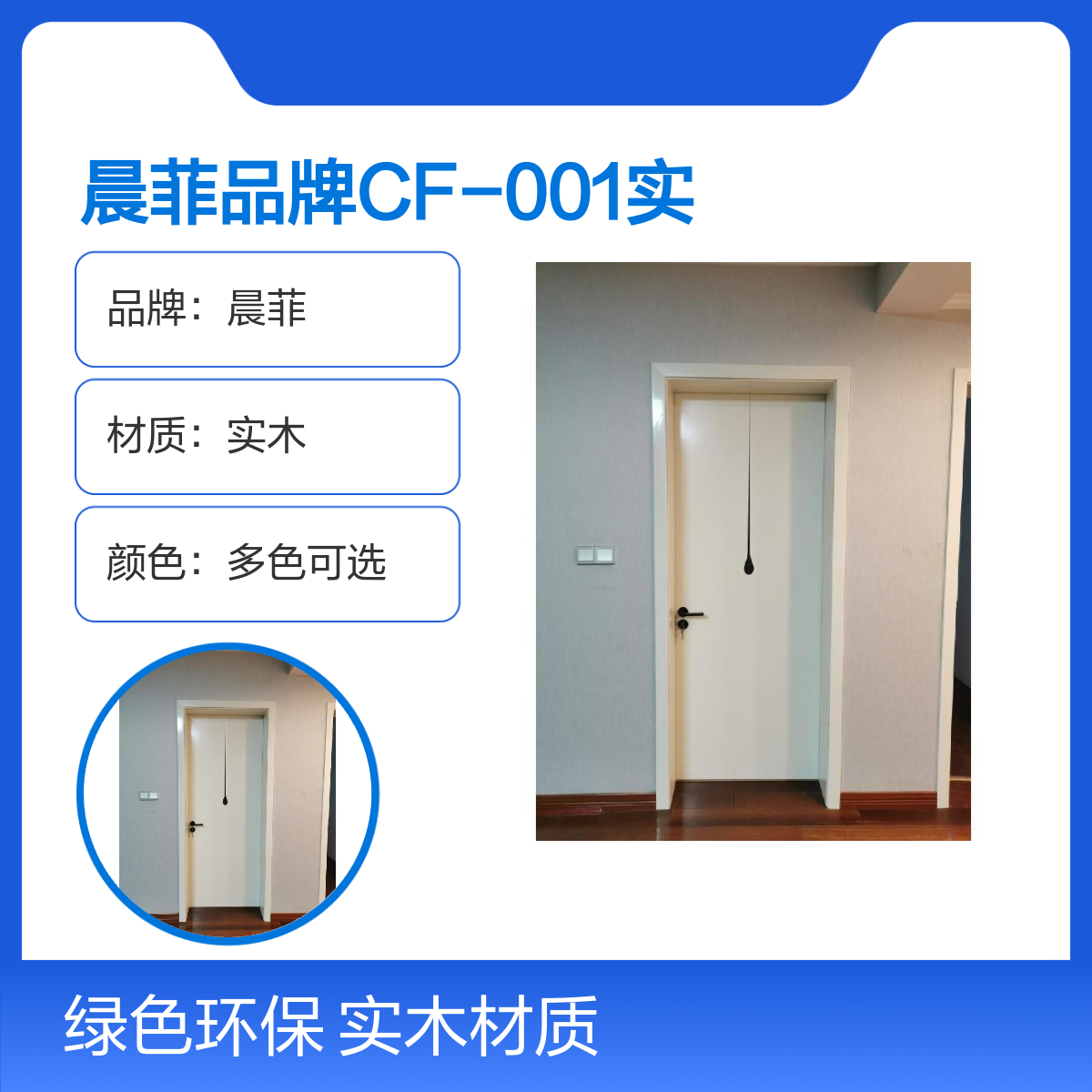 晨菲品牌CF-001实木套装室内门 烤漆工艺多色可选
