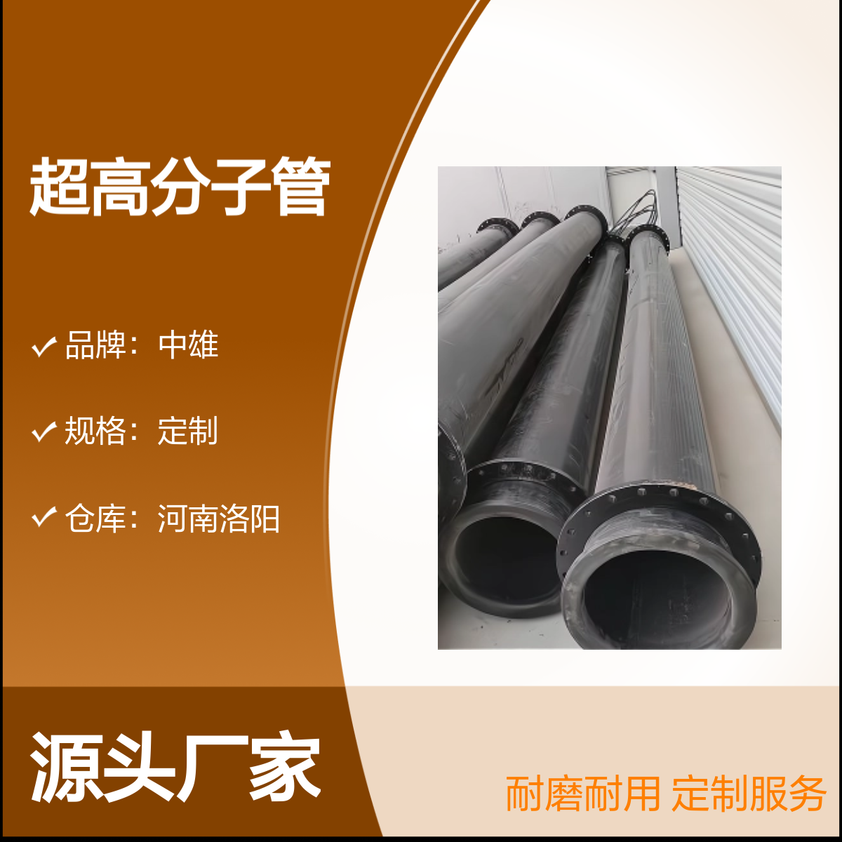 中雄管道 φ89x8 超高分子管 谷物输送定制 耐磨耐用