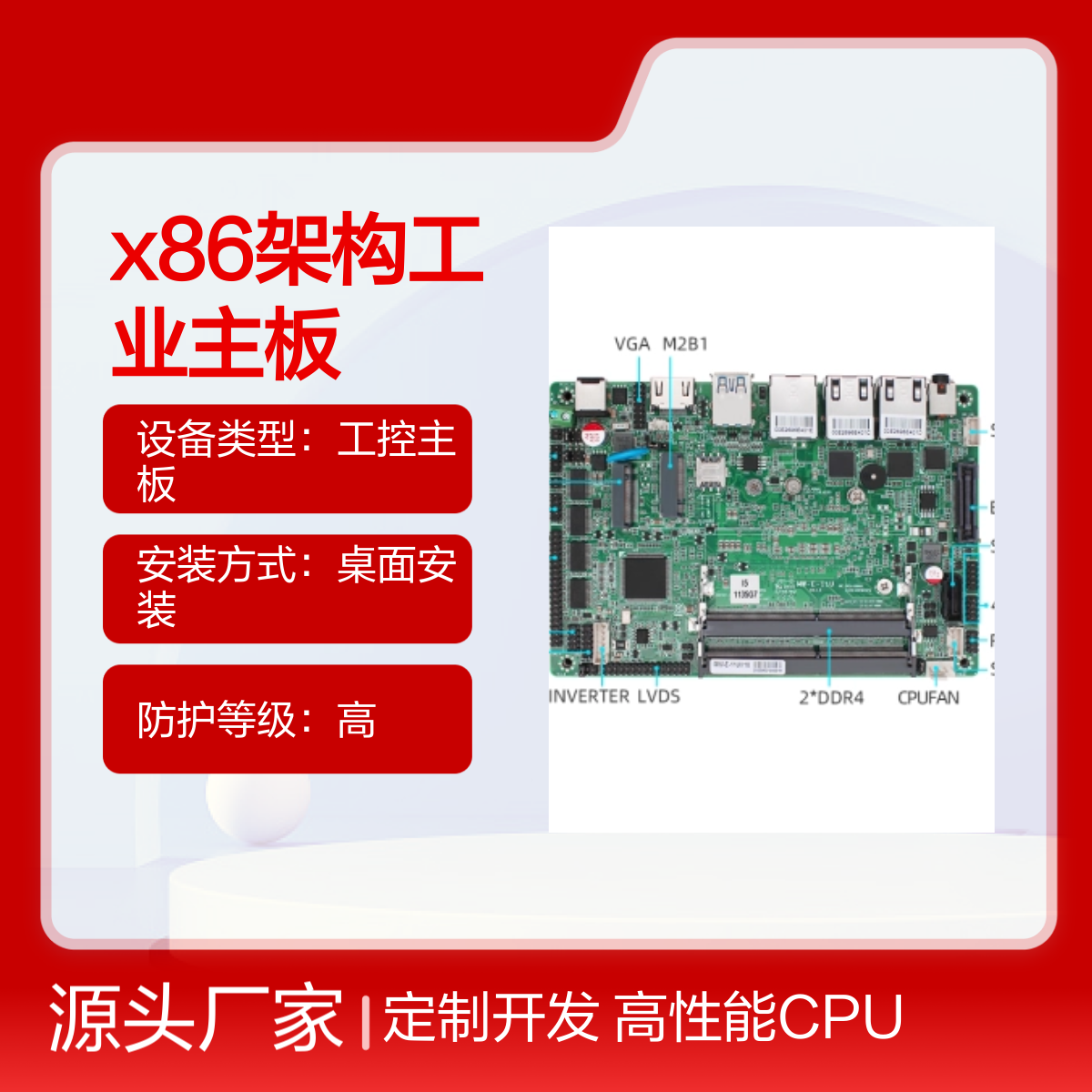 X86架构工业主板 定制OEM/ODM Intel高性能CPU 4G-96G内存