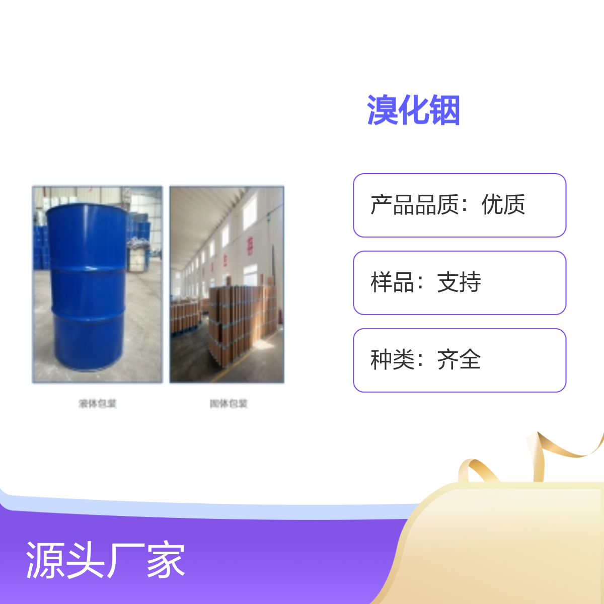 13465-09-3 溴化铟(III) 宝欣生物 中间体定制 专业团队