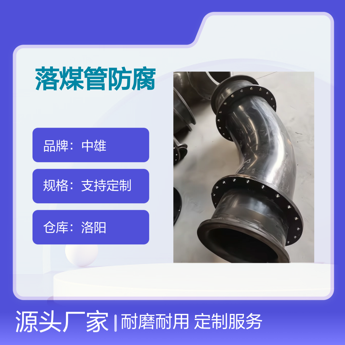 中雄品牌 φ150x8 落煤管防腐蚀管 尾矿输送适用