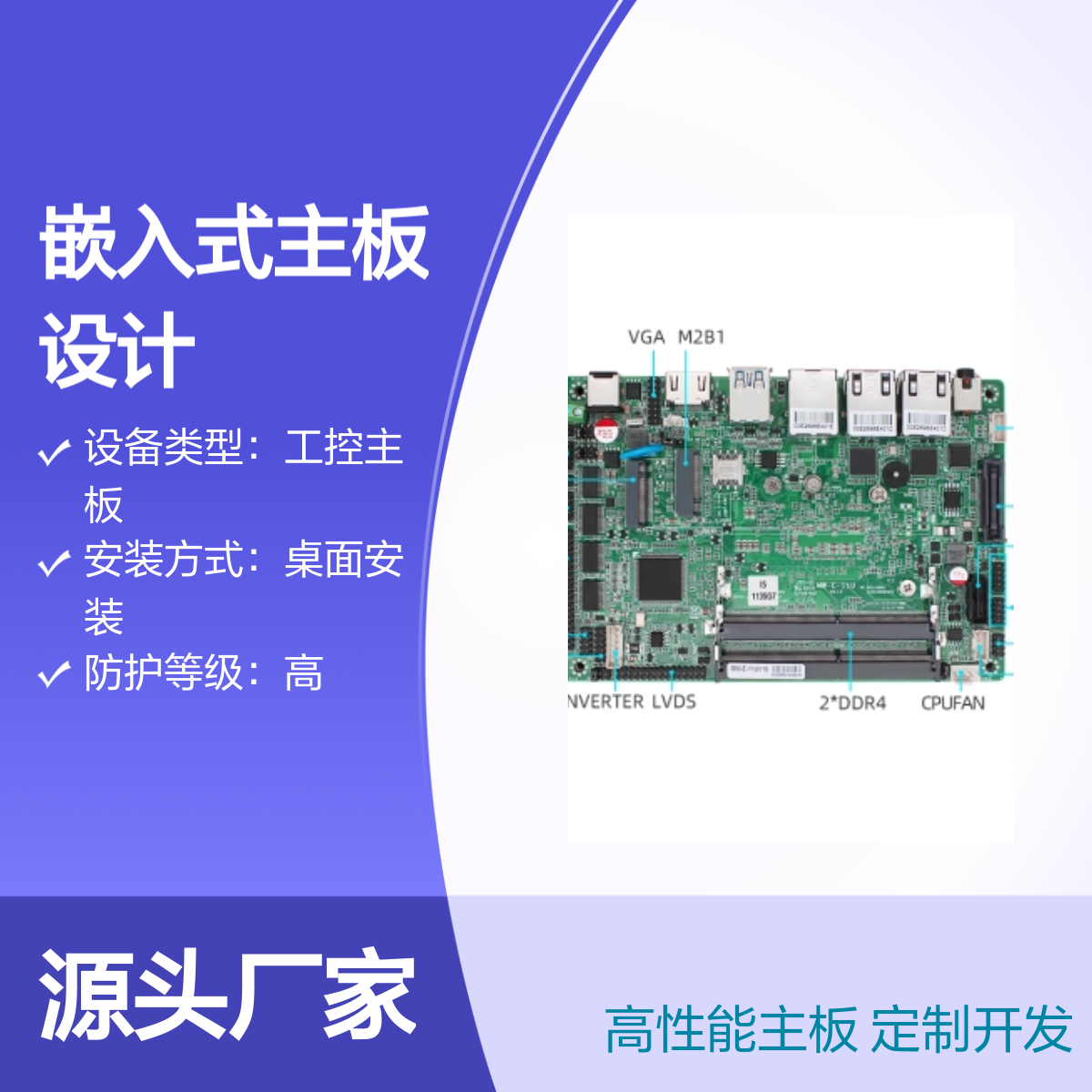 铭微X86工业主板 定制开发 嵌入式设计 多行应用