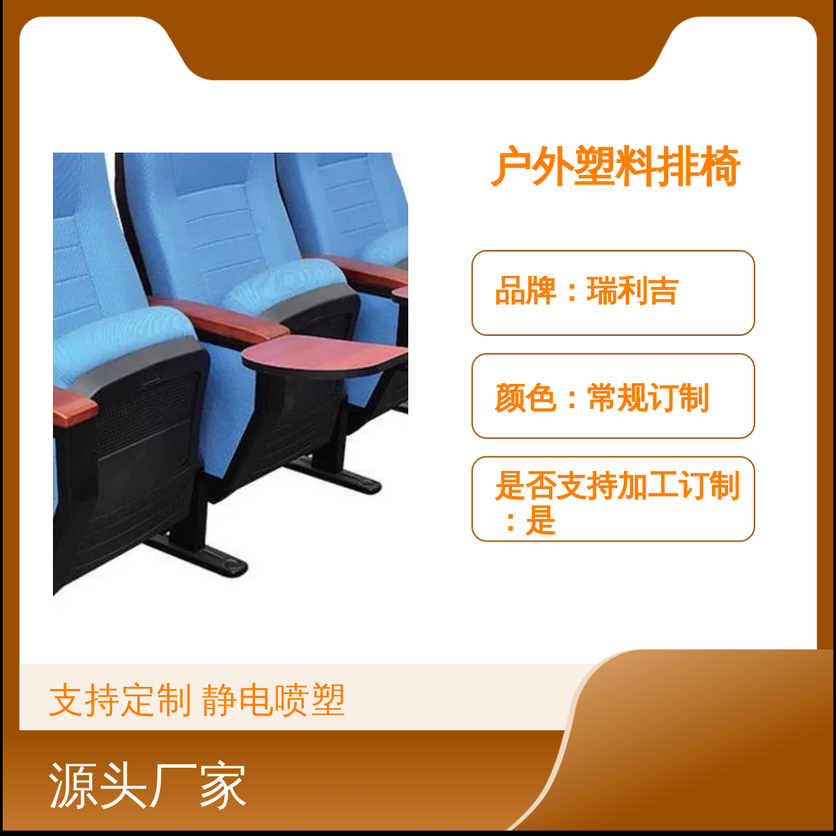 瑞利吉定制户外塑料排椅 礼堂体育馆专用椅 舒适简包
