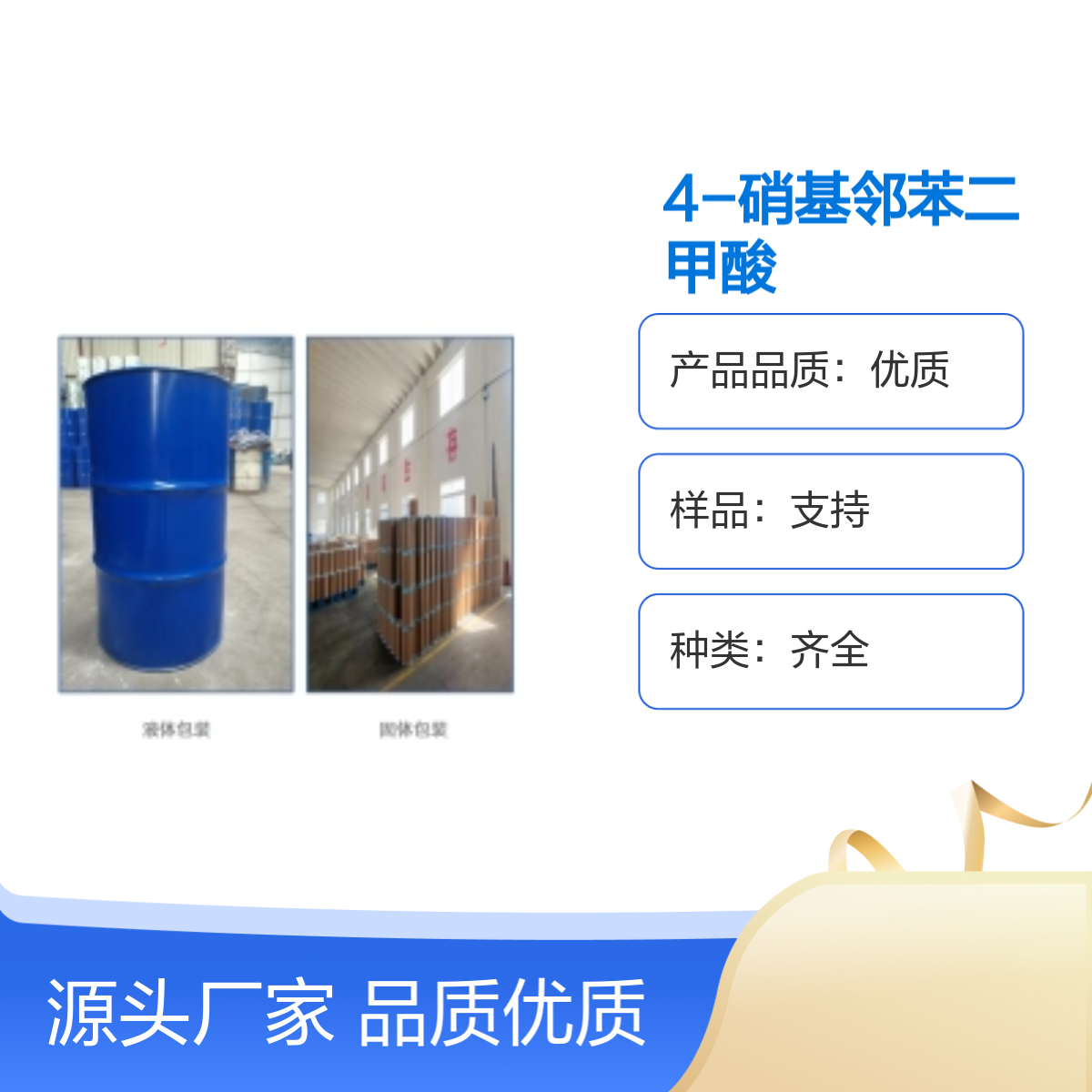 宝杨宝欣 4-硝基邻苯二甲酸 610-27-5 有机合成中间体