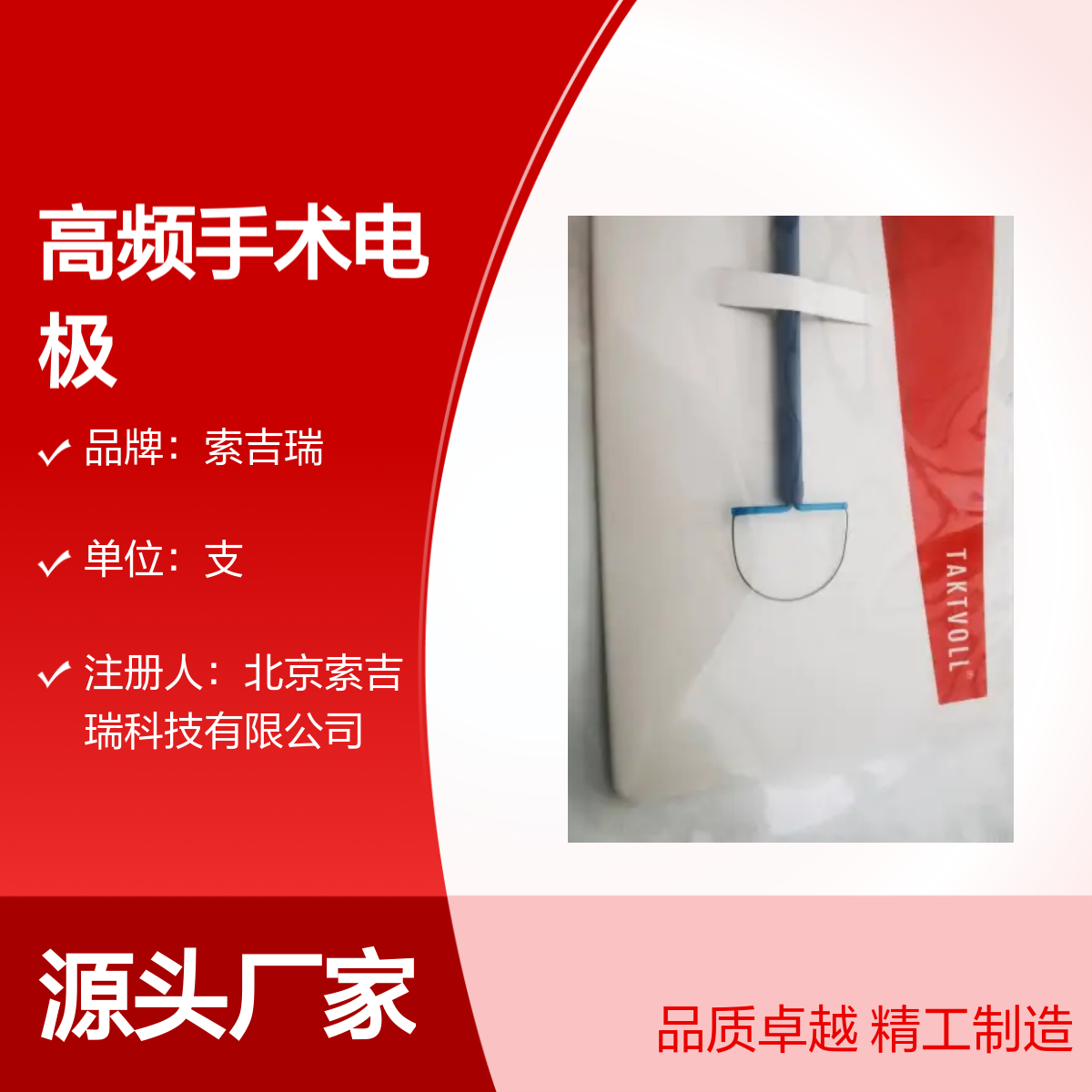圆形环形高频手术电极RCL1512 品质卓越 索吉瑞
