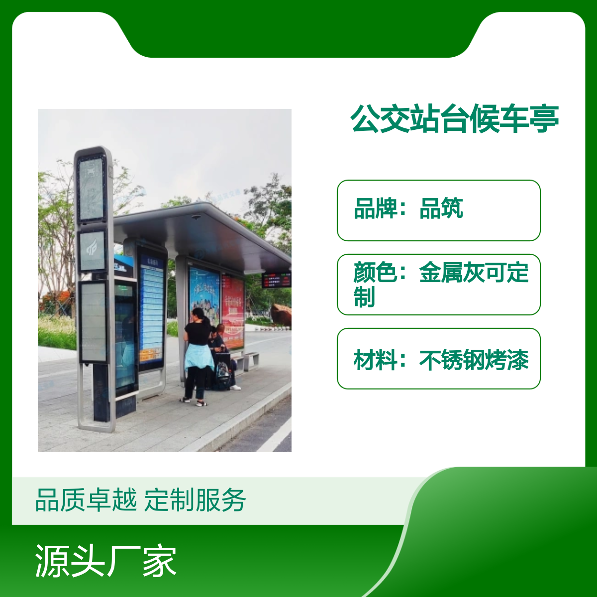 2025年市区公交候车亭 智慧站台采购项目制作及安装 不锈钢材质