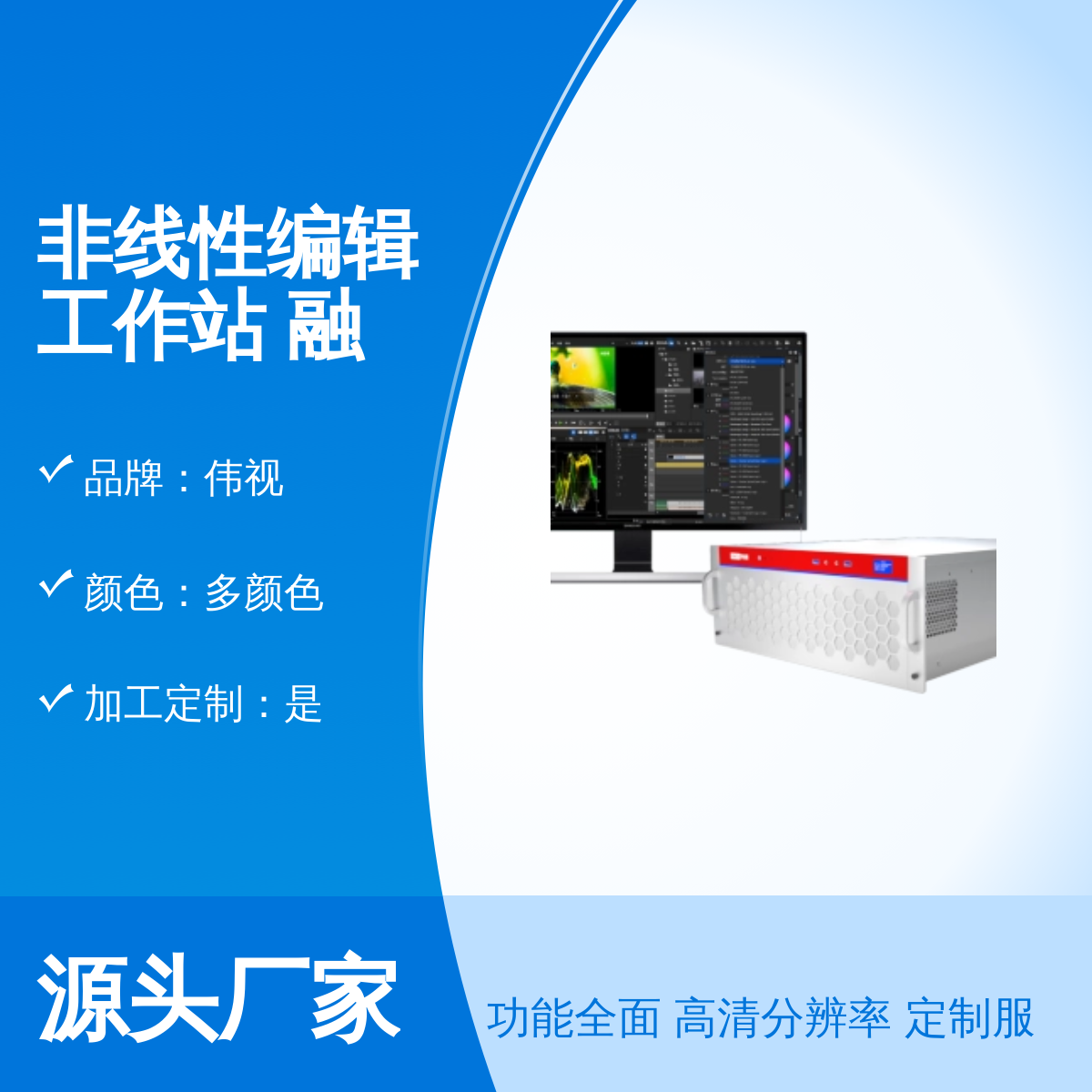 伟视非线性编辑工作站后期编辑渲染动作字幕