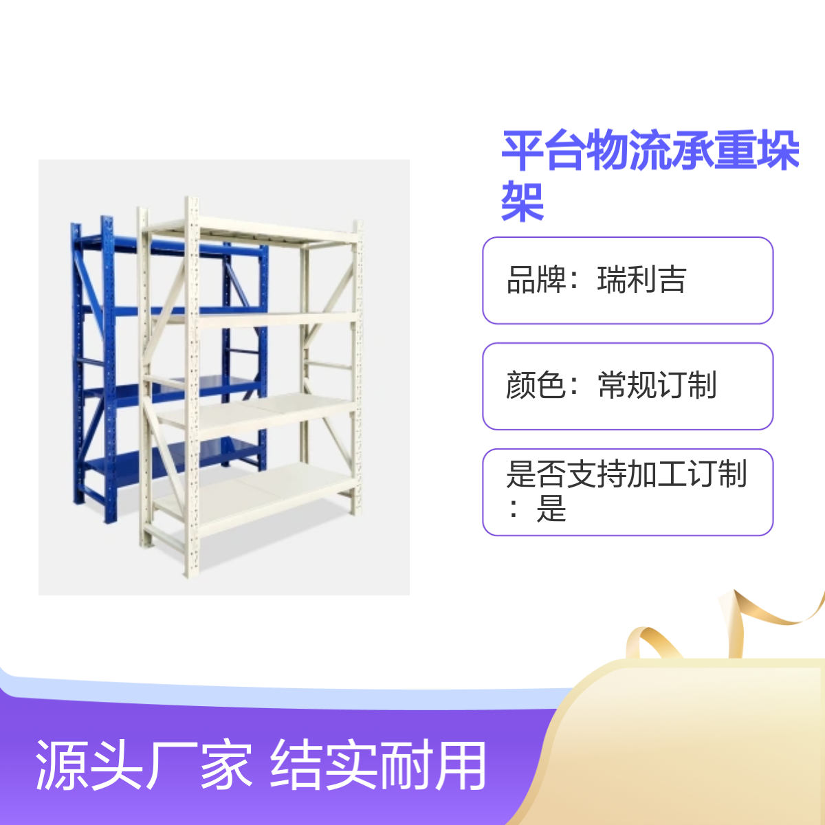 瑞利吉四层可延伸货架 物流承重结实垛架 库房专用