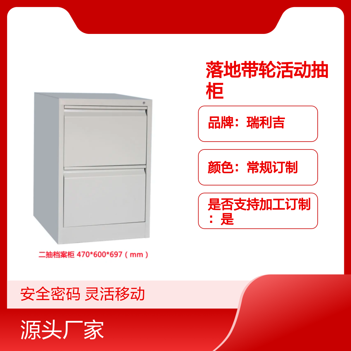 瑞利吉钢制落地抽柜 三抽带轮密码锁 办公收纳灵活移动