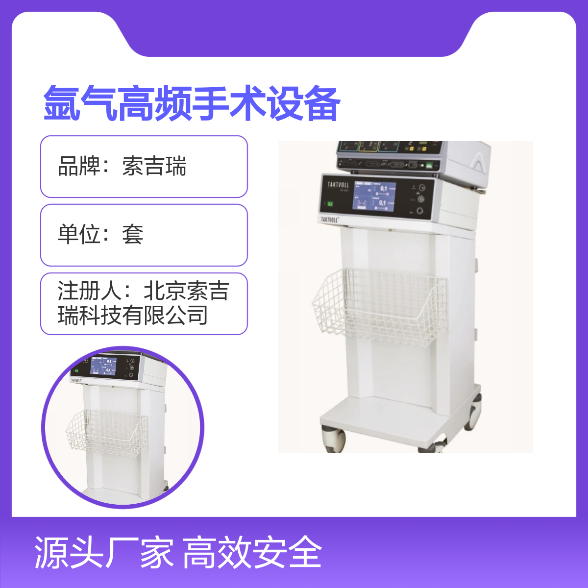 内窥镜用氩气高频手术设备ES-300索吉瑞套装 智能控制
