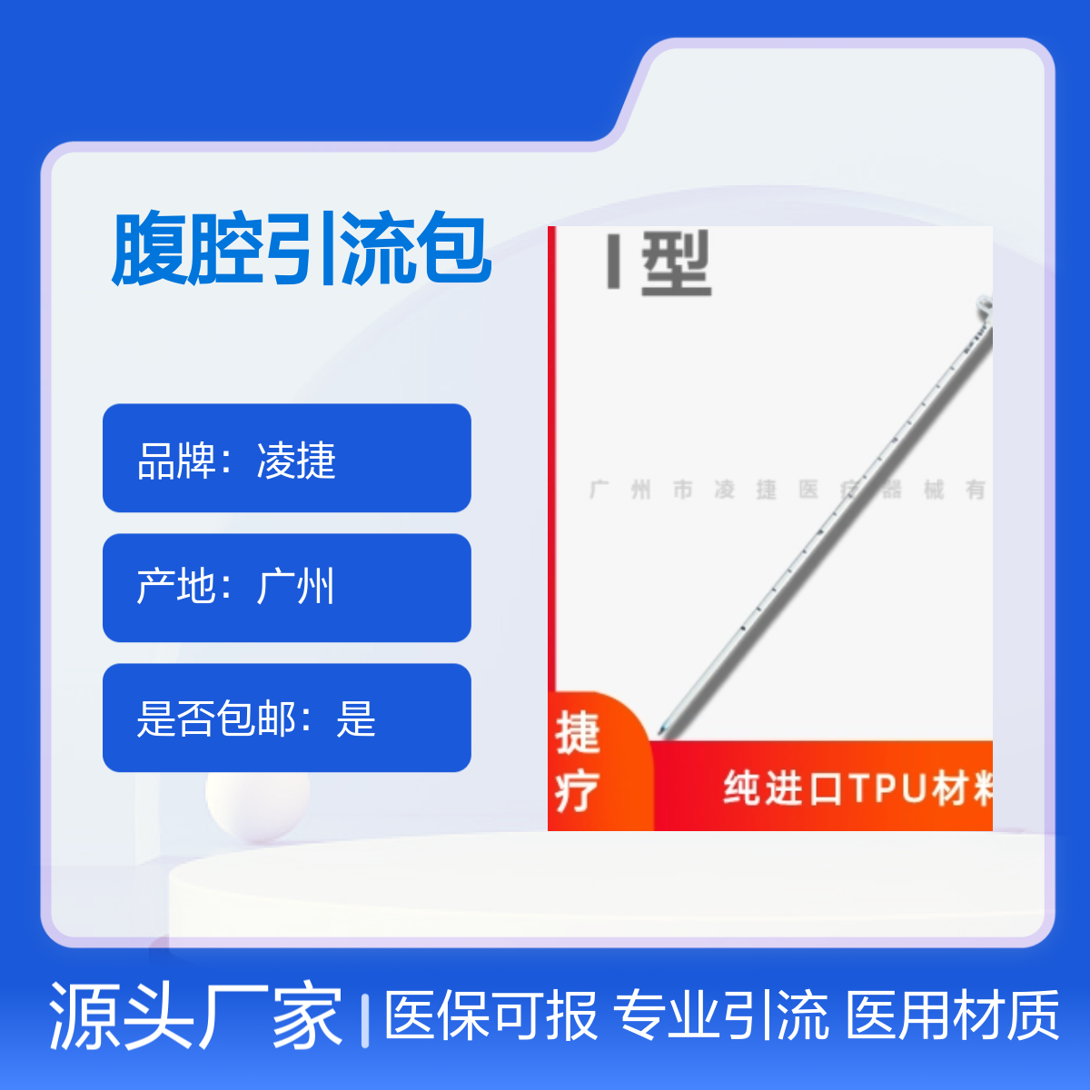 一次性无菌留置引流导管及辅助装置 材质医用Tpu