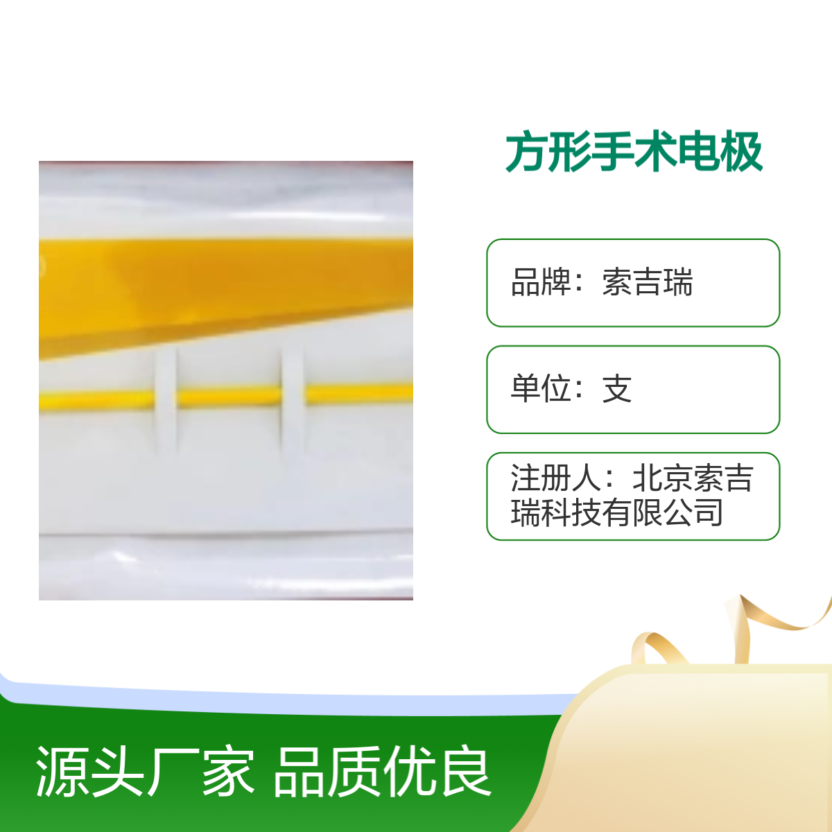 索吉瑞妇科电极止血方形手术电极SCL1005 品质优良