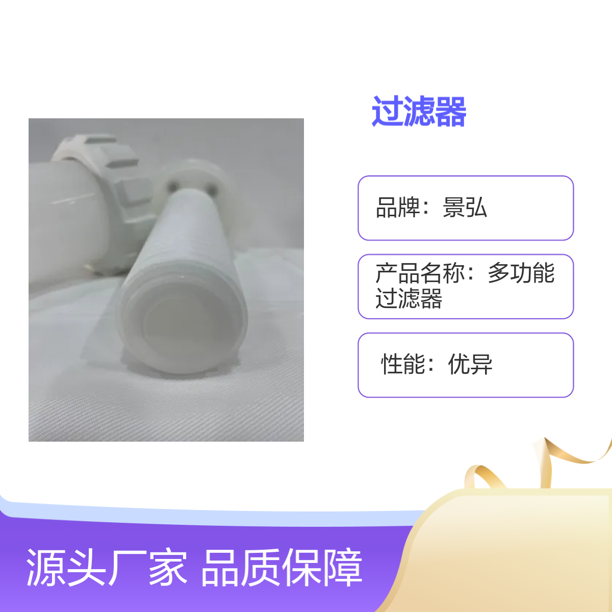 景弘单芯塑胶过滤器 袋式芯式 赠滤芯滤袋 性能优异