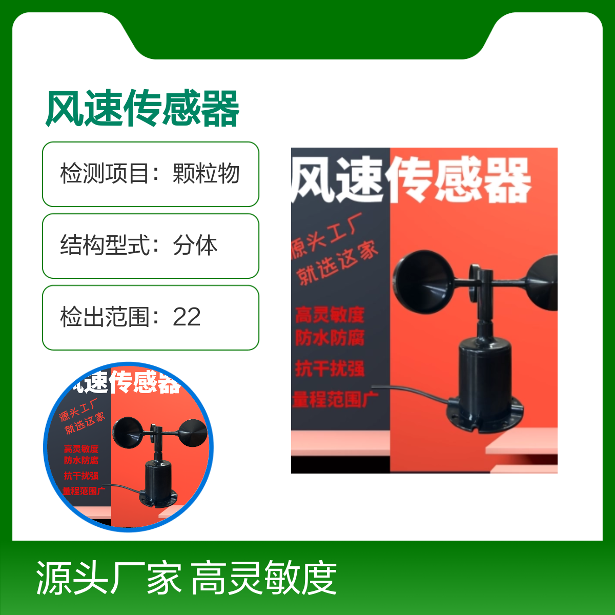 聚诚485风速传感器 风向变送器 高灵敏度 防水防腐