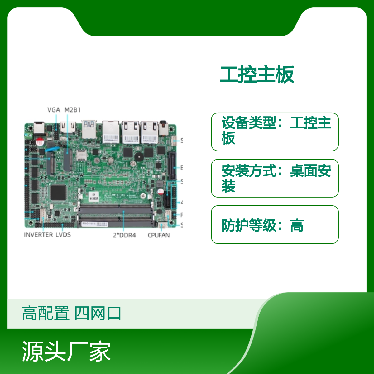 铭微12*12工控主板 J6412/J6413 四网口高配置