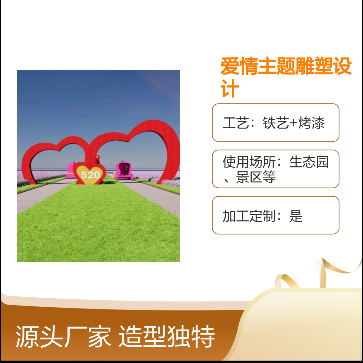 大型爱心造型 爱情主题雕塑设计 园林景观工程 可户外长期摆放