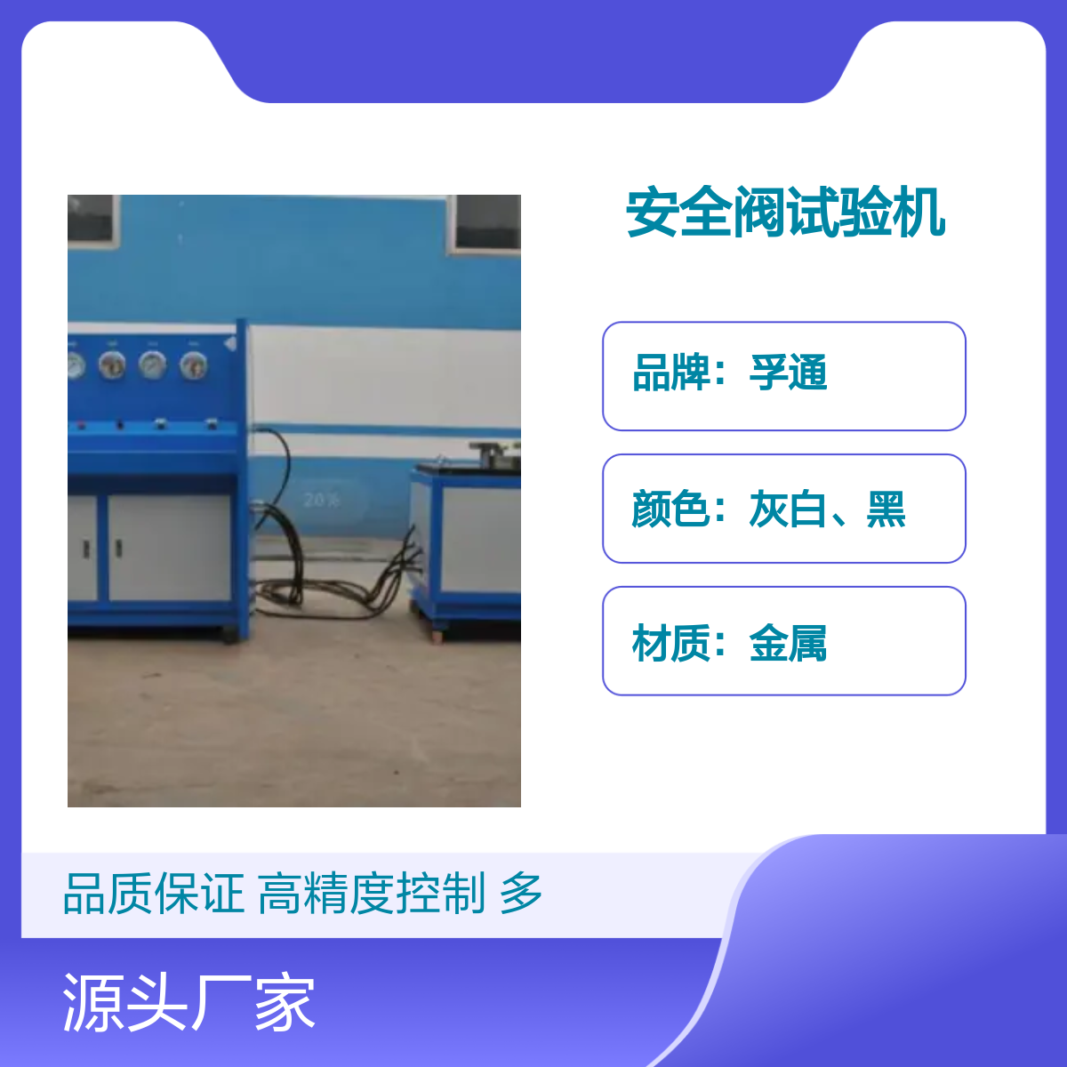 孚通安全阀试验机 FUT型号 压力设备专业测试 品质保证