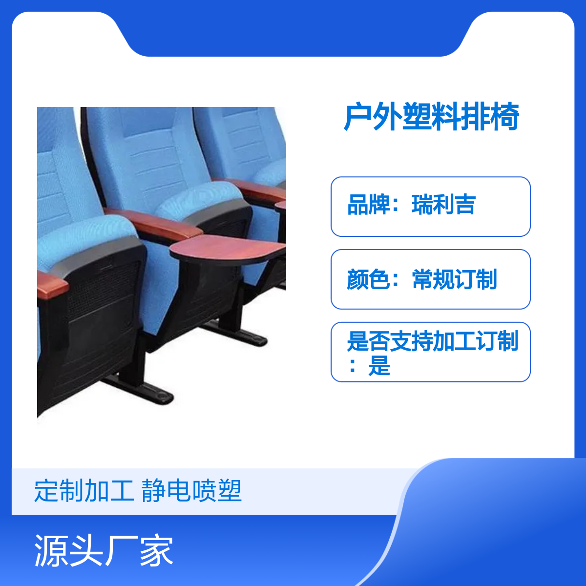 瑞利吉定制户外塑料排椅 礼堂体育馆专用椅 简包40kg