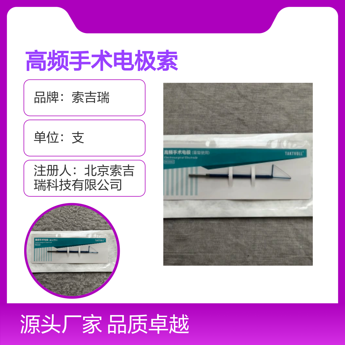 TCL2013高频手术电极20×13mm三角形 品质卓越索吉瑞