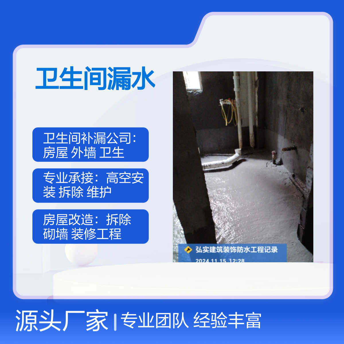 卫生间专业防水补漏服务 高效质保 持证上岗 免费勘察