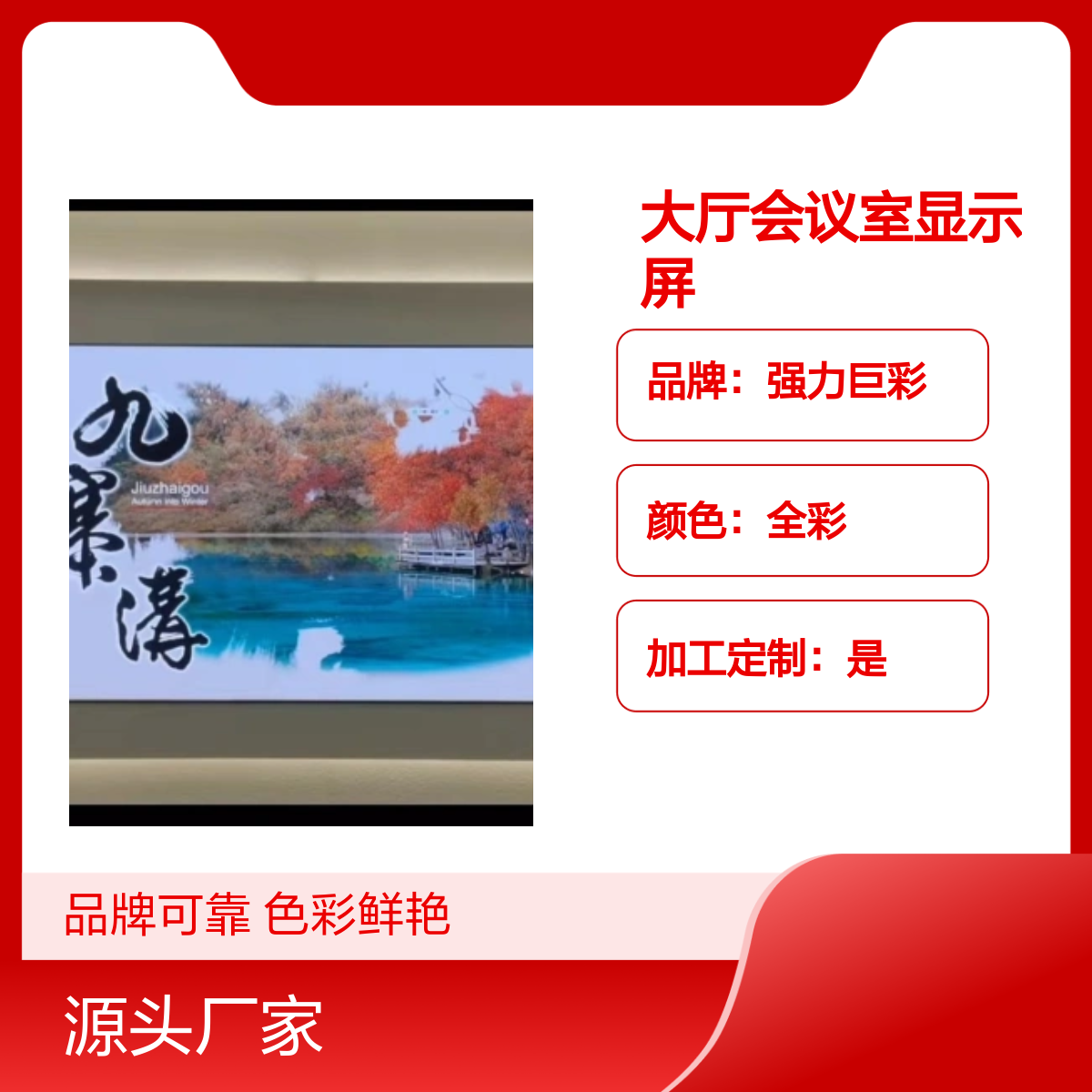 常-州大厅会议室全彩显示屏 品牌可靠 视角宽广 定制服务