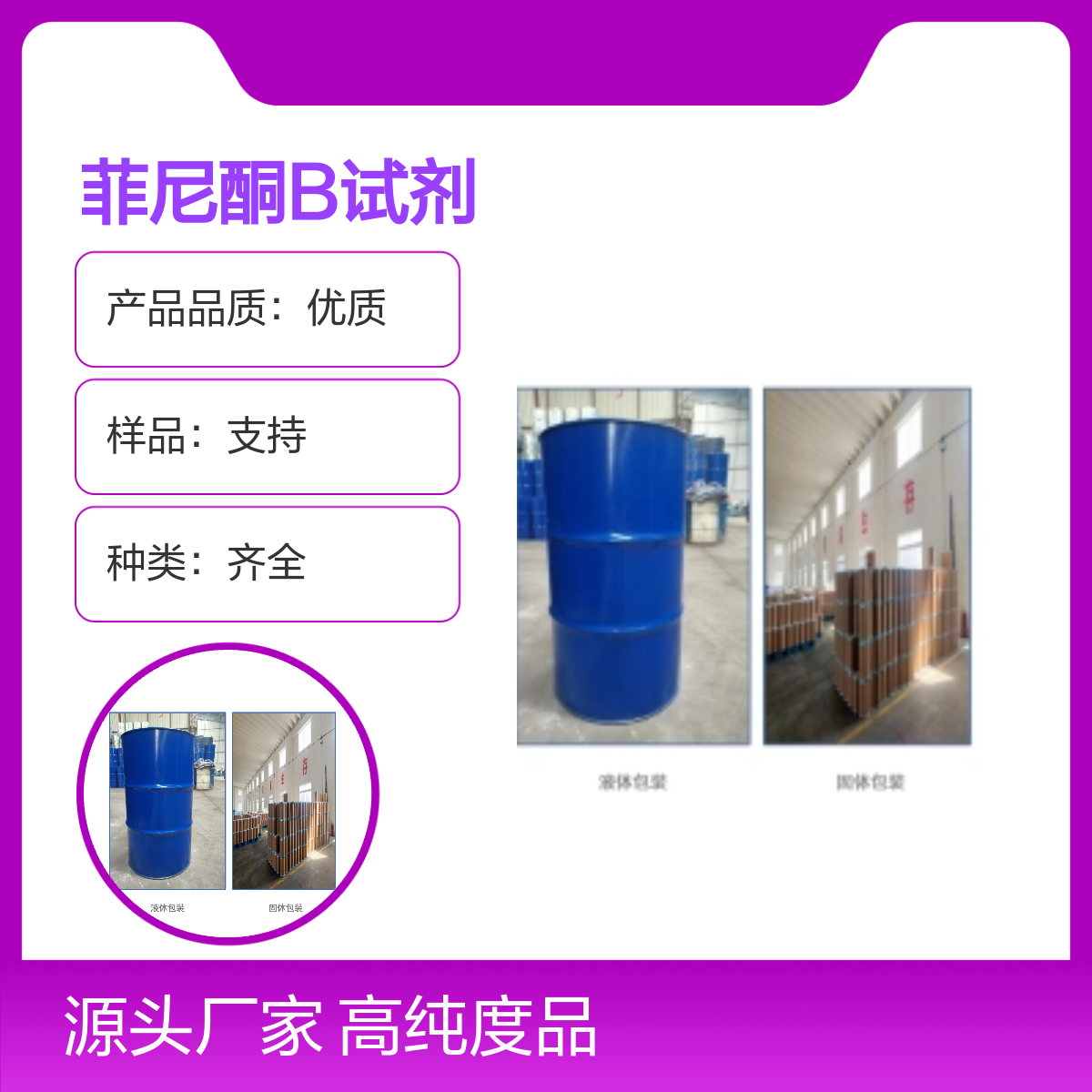 菲尼酮B 2654-57-1 AR分析纯 1-苯基-3-吡唑烷酮 批发零售