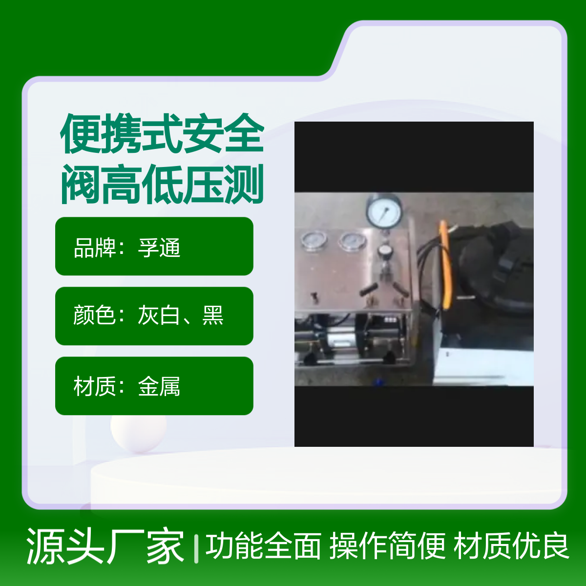 孚通便携式安全阀高低压测试台 FUT型号 材质优良