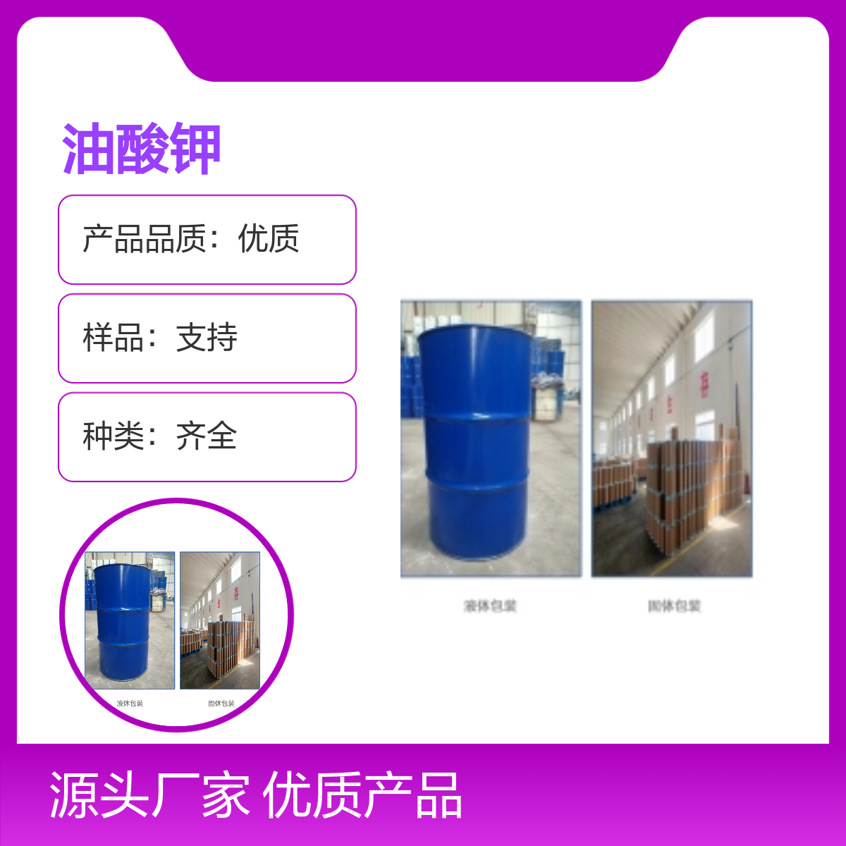 宝杨宝欣 油酸钾 143-18-0 阴离子乳化剂 淡黄透明液体
