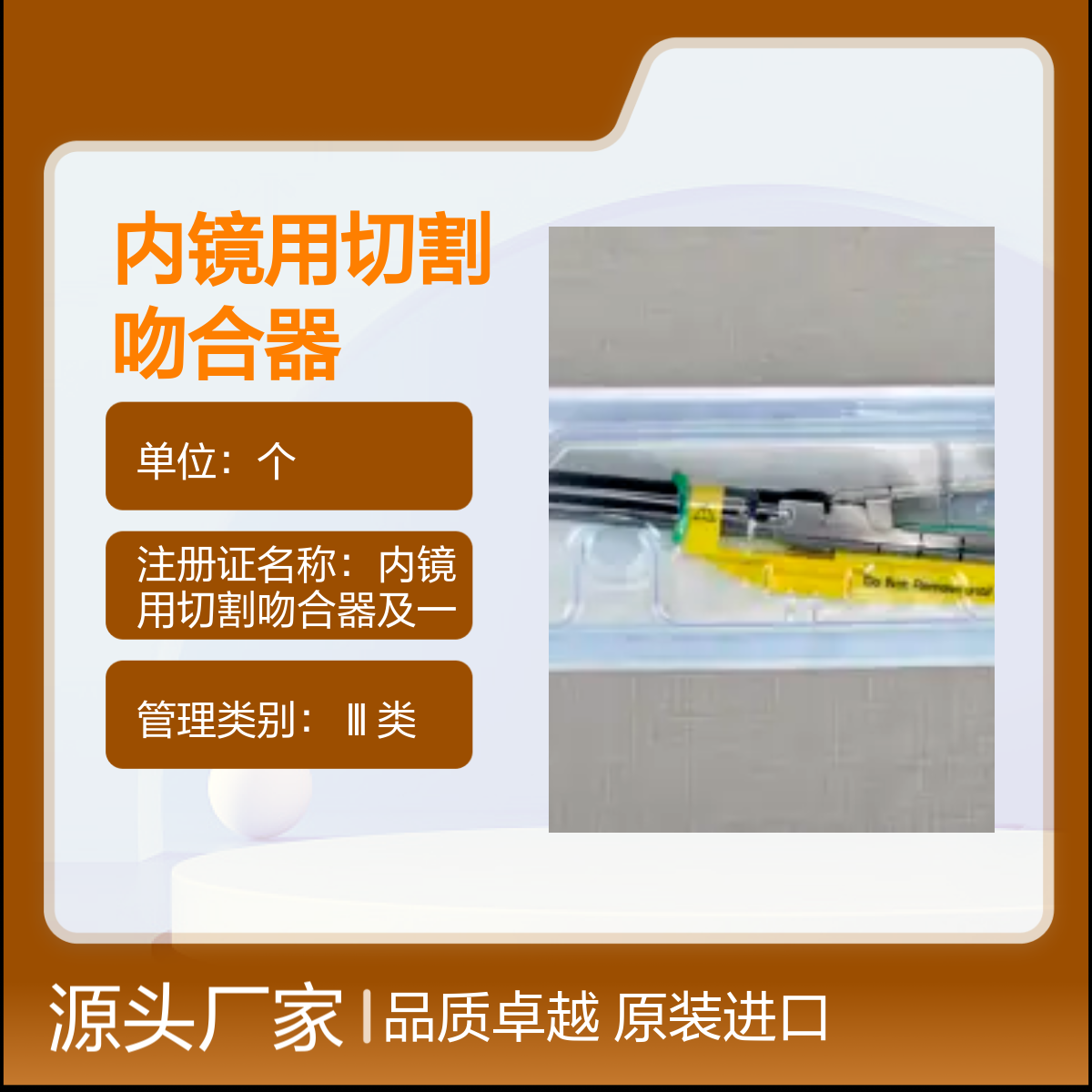 030415内镜用切割吻合器钉匣 柯惠品质卓越 原装进口