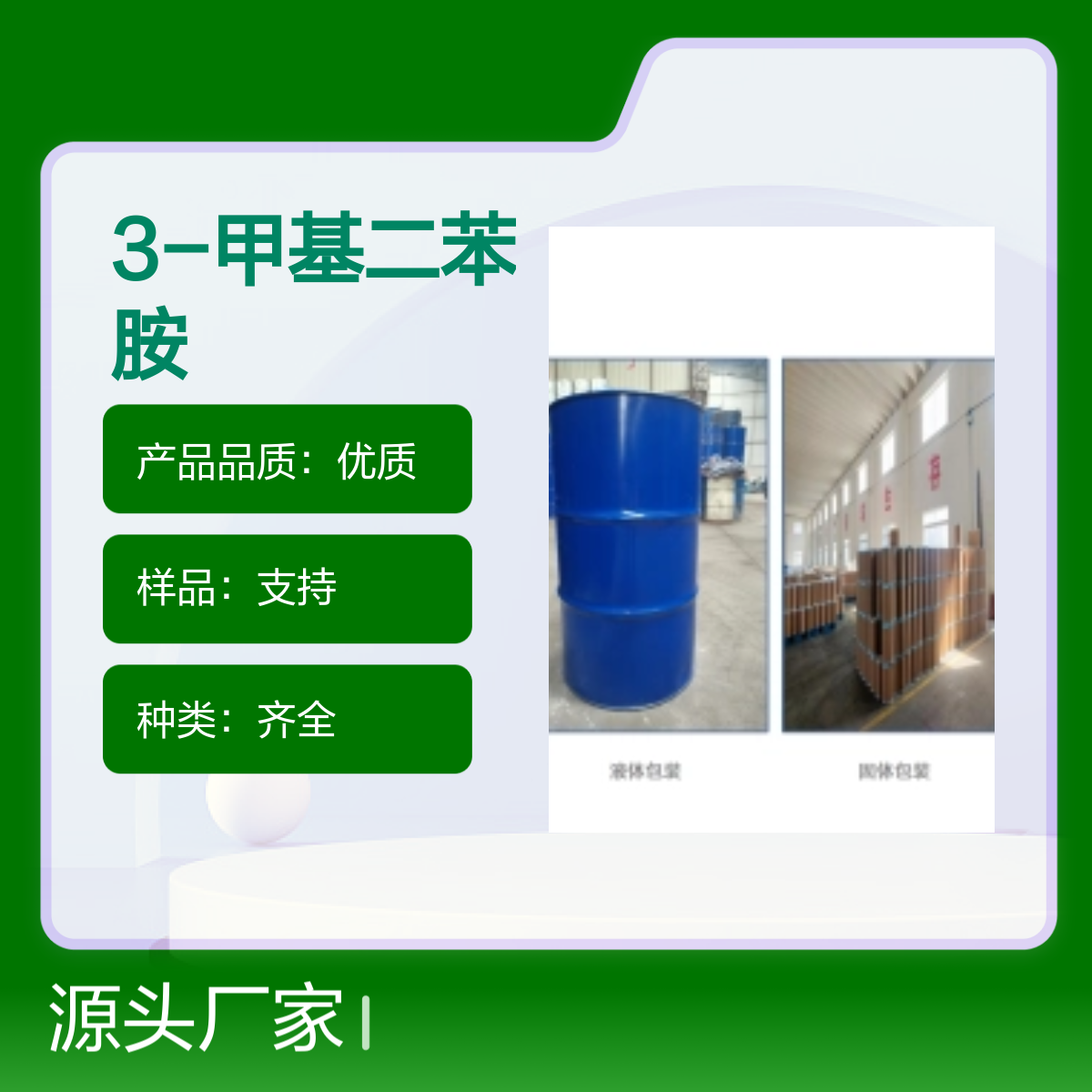 脂肪胺聚氧乙烯醚 AC 润滑剂 分散剂 支持分装 抗静电剂