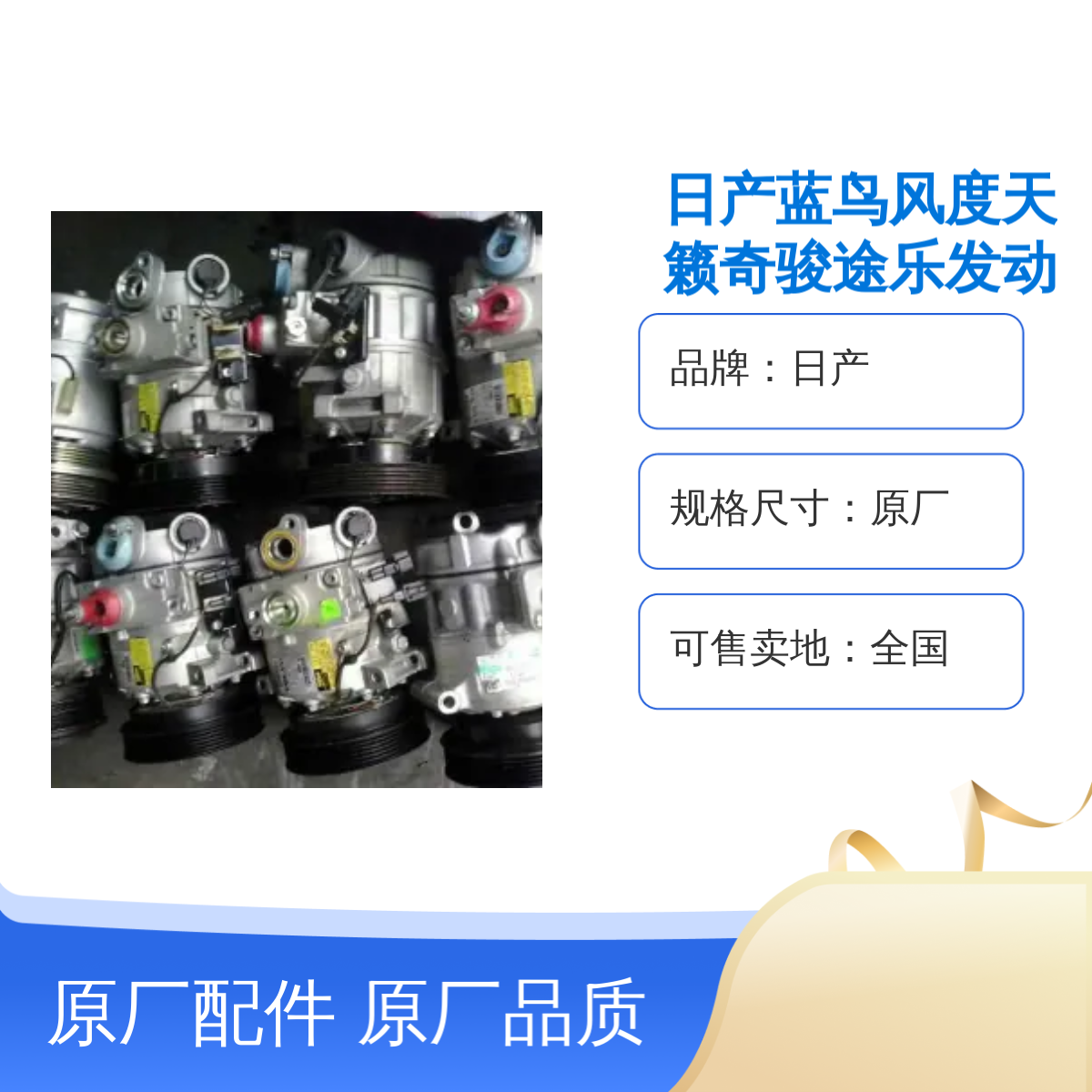 日产天籁2.5 奇骏2.0 途乐发动机 变速箱 冷气泵 助力泵