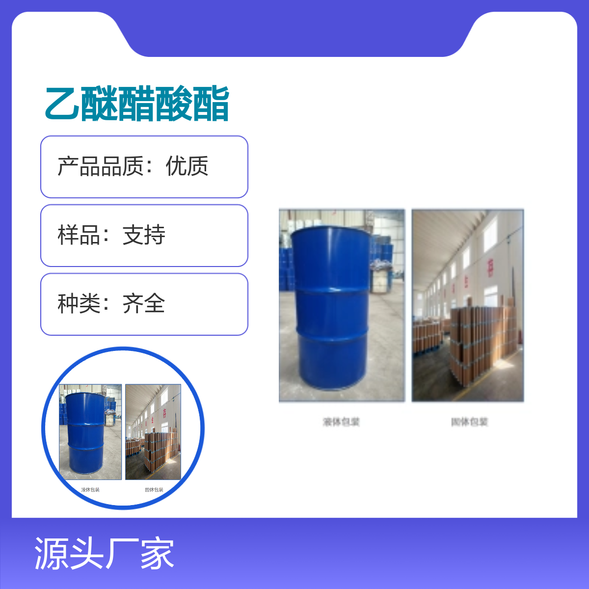 112-15-2二乙二醇乙醚醋酸酯 高纯度99% 优质产品