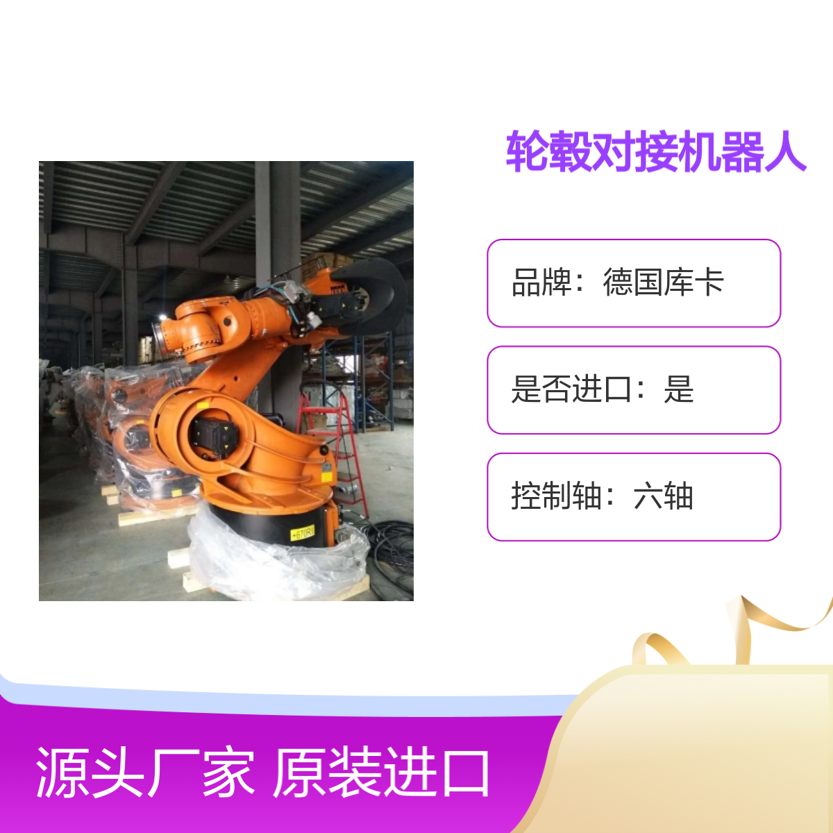 原装进口德国库卡KR360-2高负载轮毂对接机器人