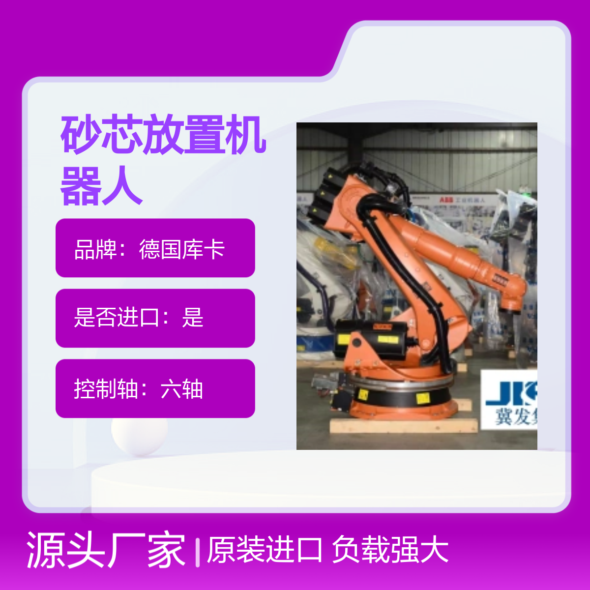 原装进口德国库卡砂芯放置机器人KR240L180-2 2000型