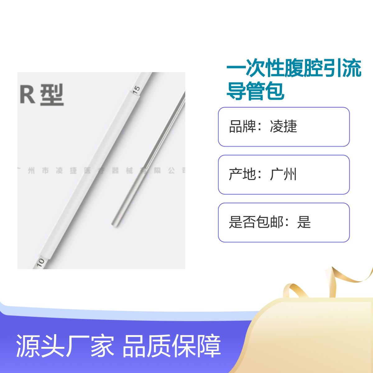 凌捷一次性腹腔引流导管包 医用聚氨酯材质 复合装R型
